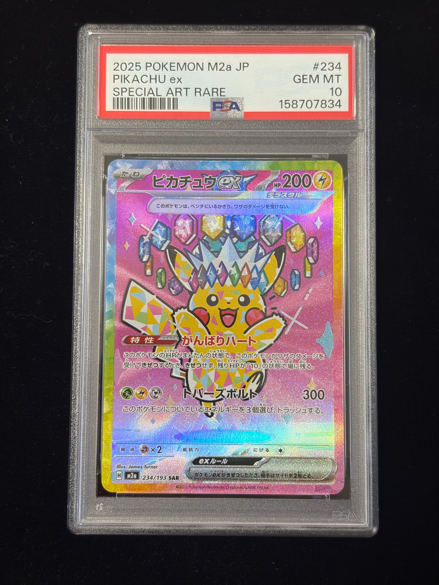 ピカチュウex SAR [M2a 234/193](ハイクラスパック「MEGAドリームex