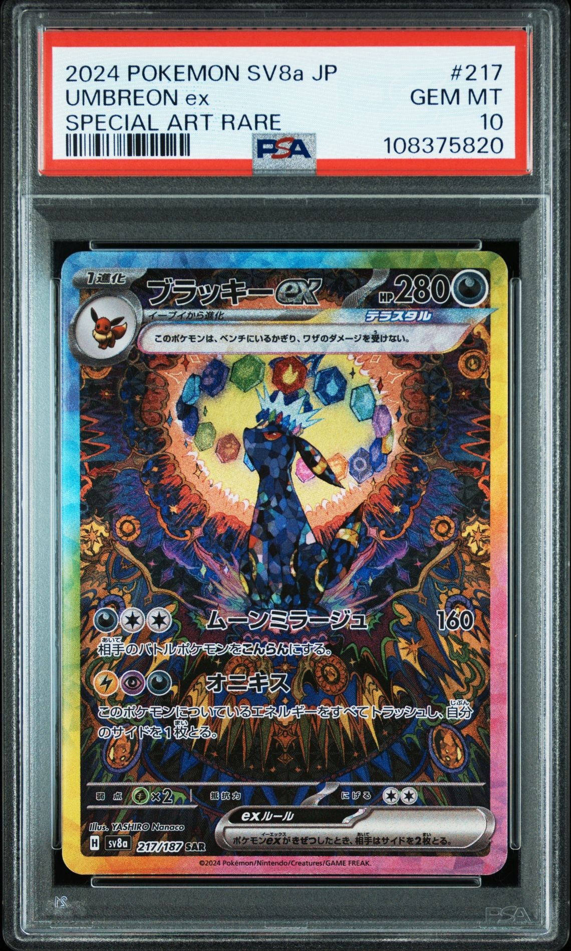 PSA10】ブラッキーex SAR [SV8a 217/187](ハイクラスパック「テラス