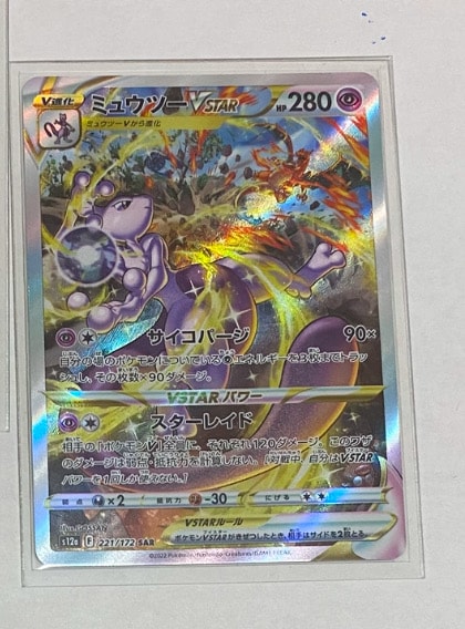 ミュウツーVSTAR SAR[s12a 221/172](ハイクラスパック「VSTARユニバース」)