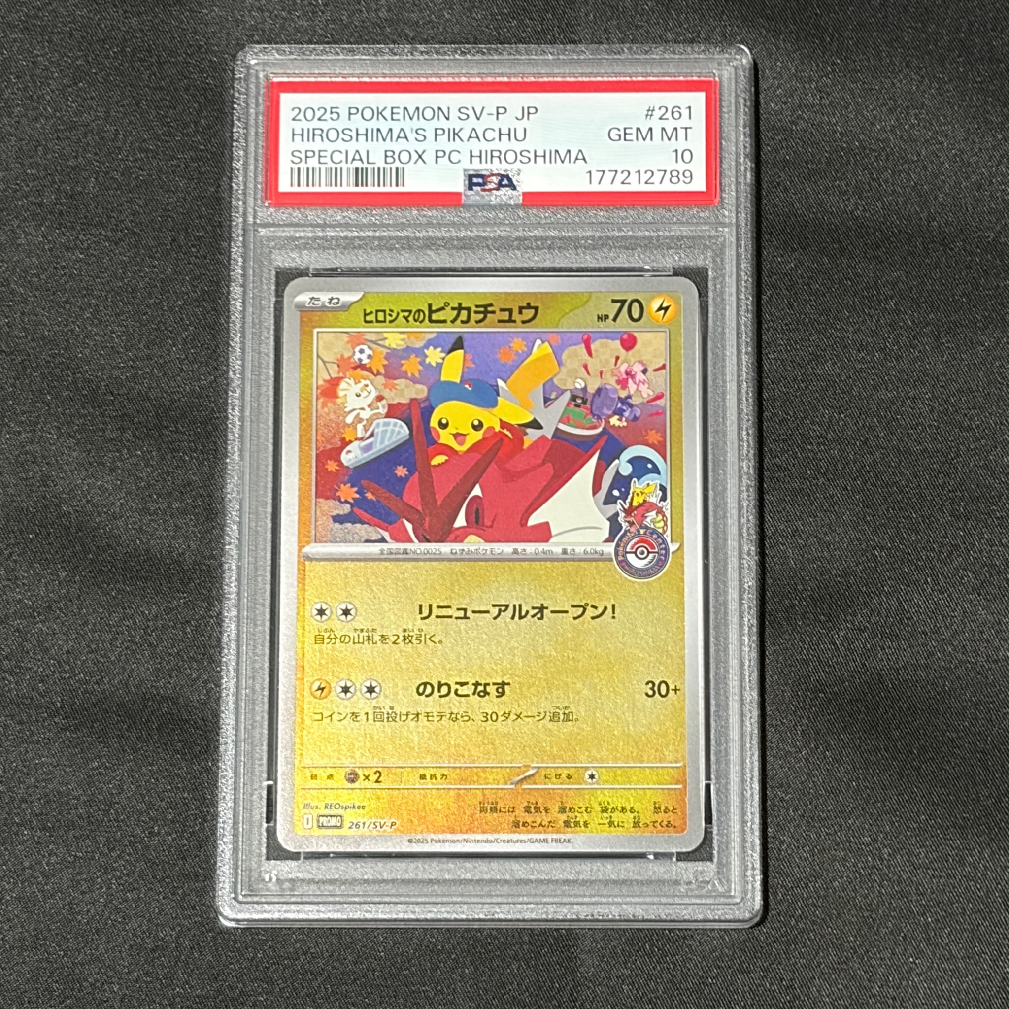 ヒロシマのピカチュウ P [SV-P 261](スペシャルBOX「ポケモンセンターヒロシマ」)