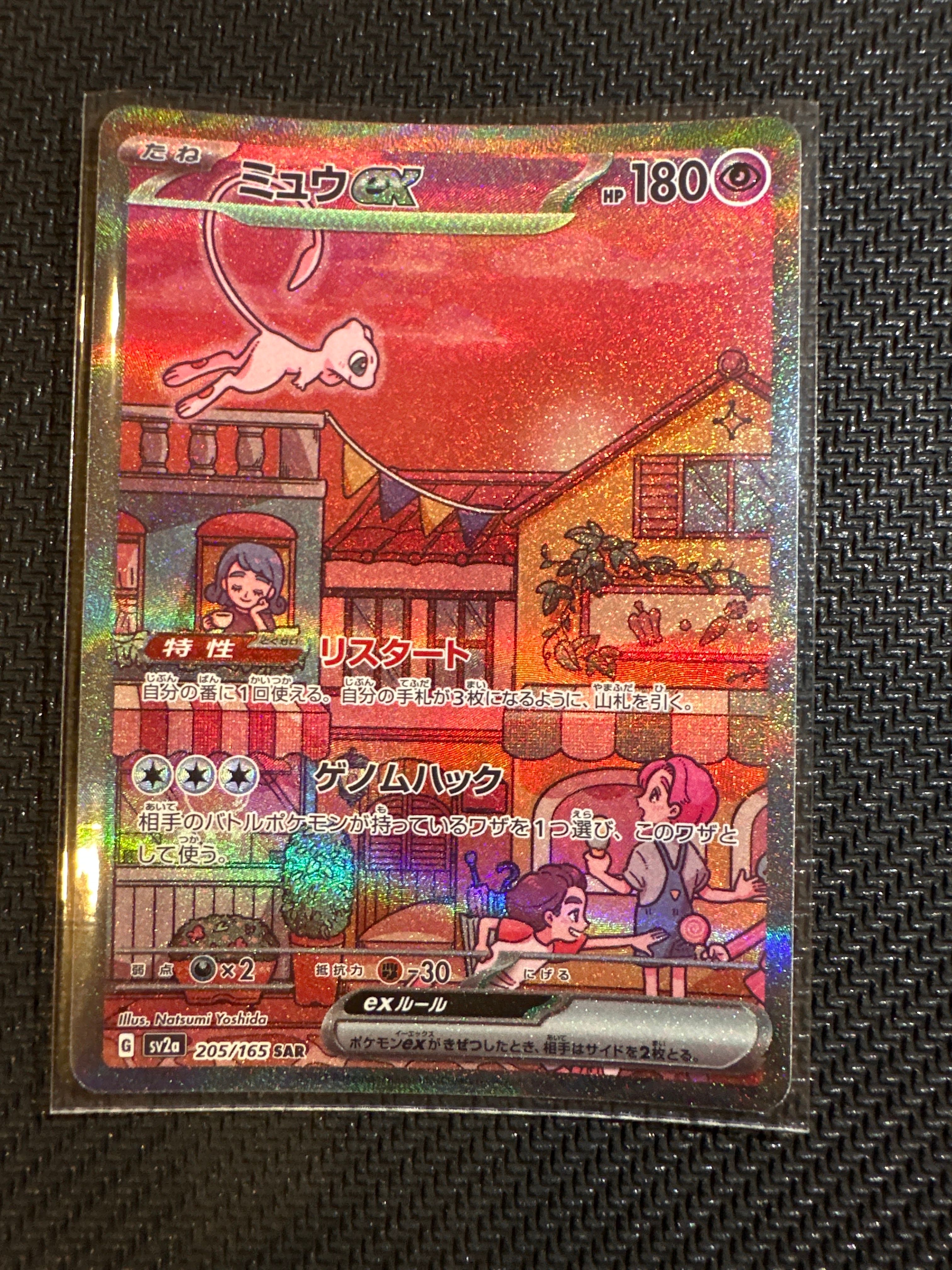 ミュウex SAR[SV2a 205/165](強化拡張パック「ポケモンカード151」)