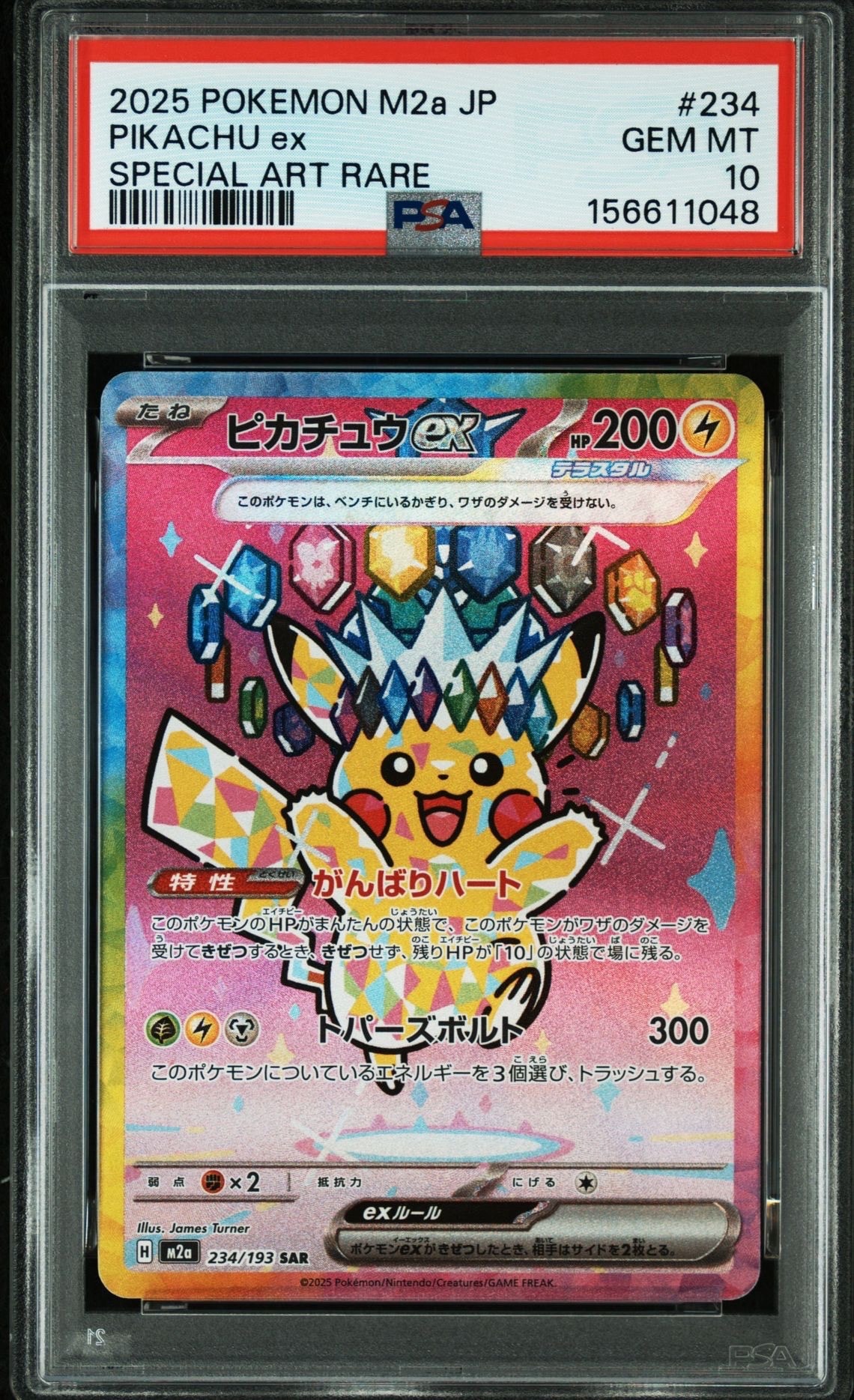ピカチュウex SAR [M2a 234/193](ハイクラスパック「MEGAドリームex