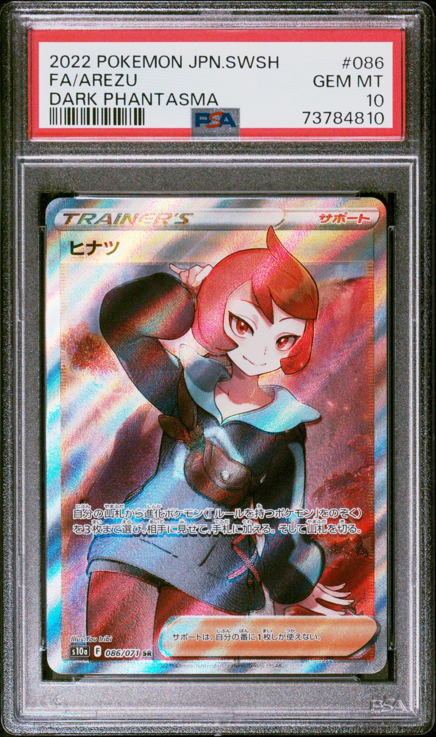ヒナツ SR[S10a 086/071](強化拡張パック「ダークファンタズマ」)