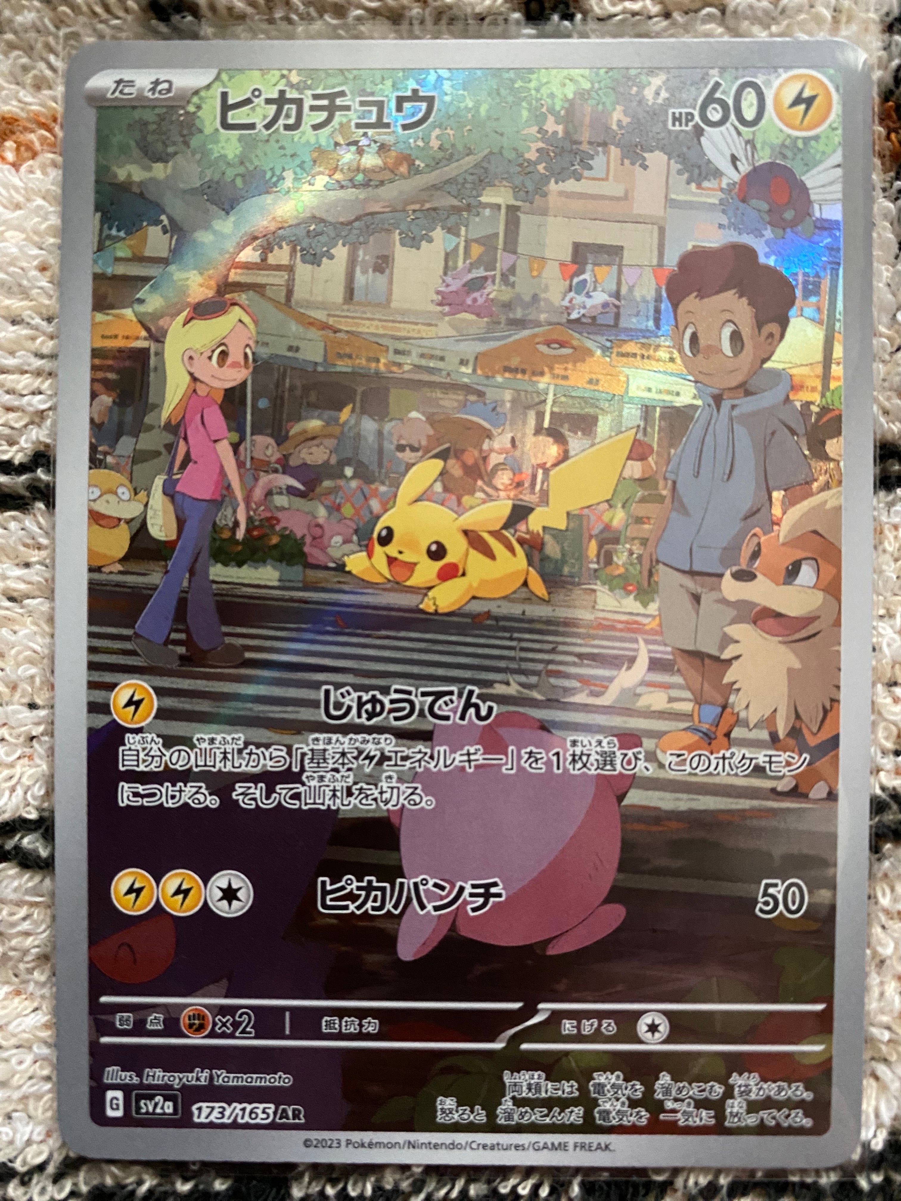 ピカチュウ AR[SV2a 173/165](強化拡張パック「ポケモンカード151」)