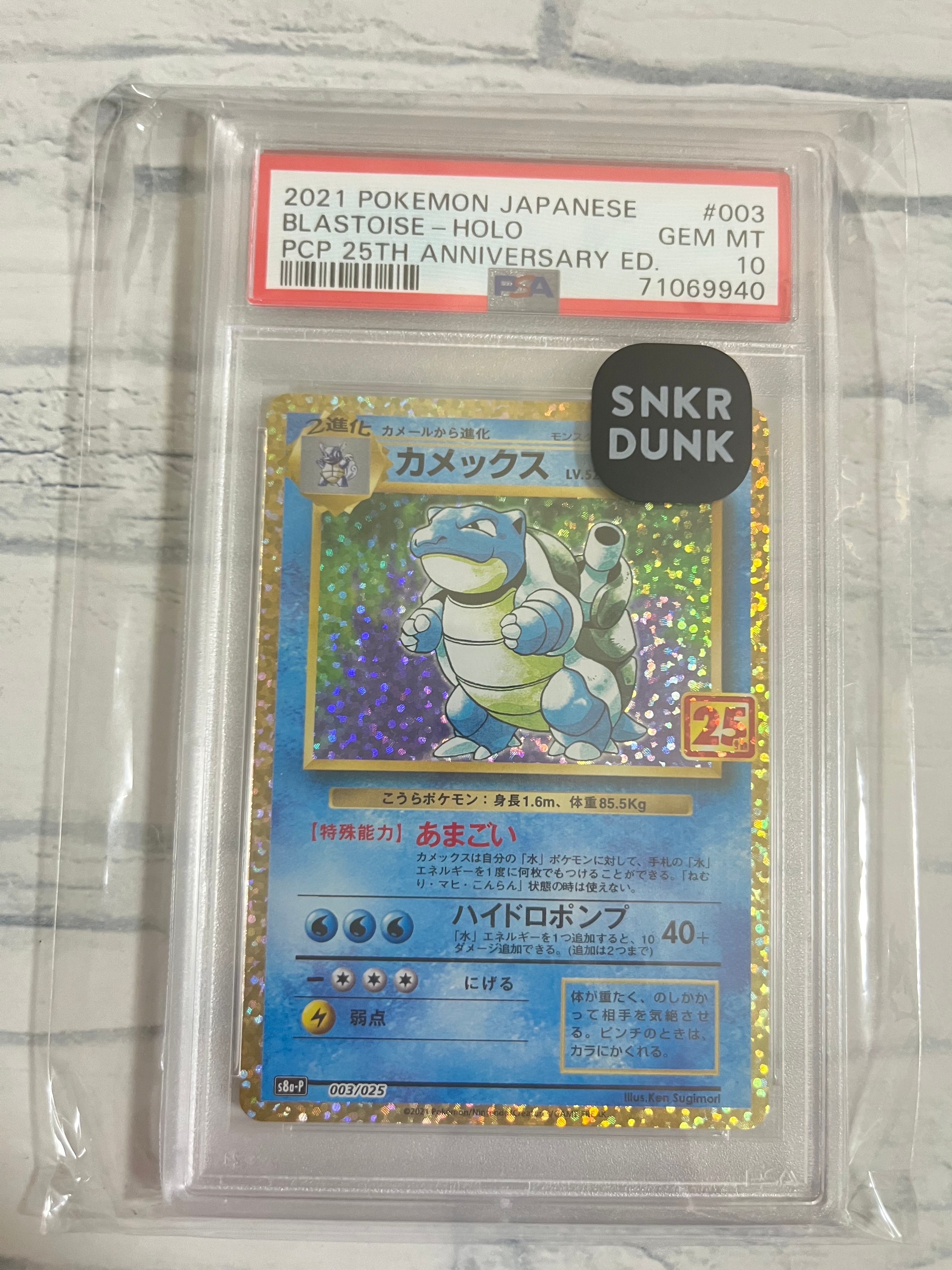 カメックス: プロモ[S8a-P 003/025](プロモカードパック 25th ANNIVERSARY edition)