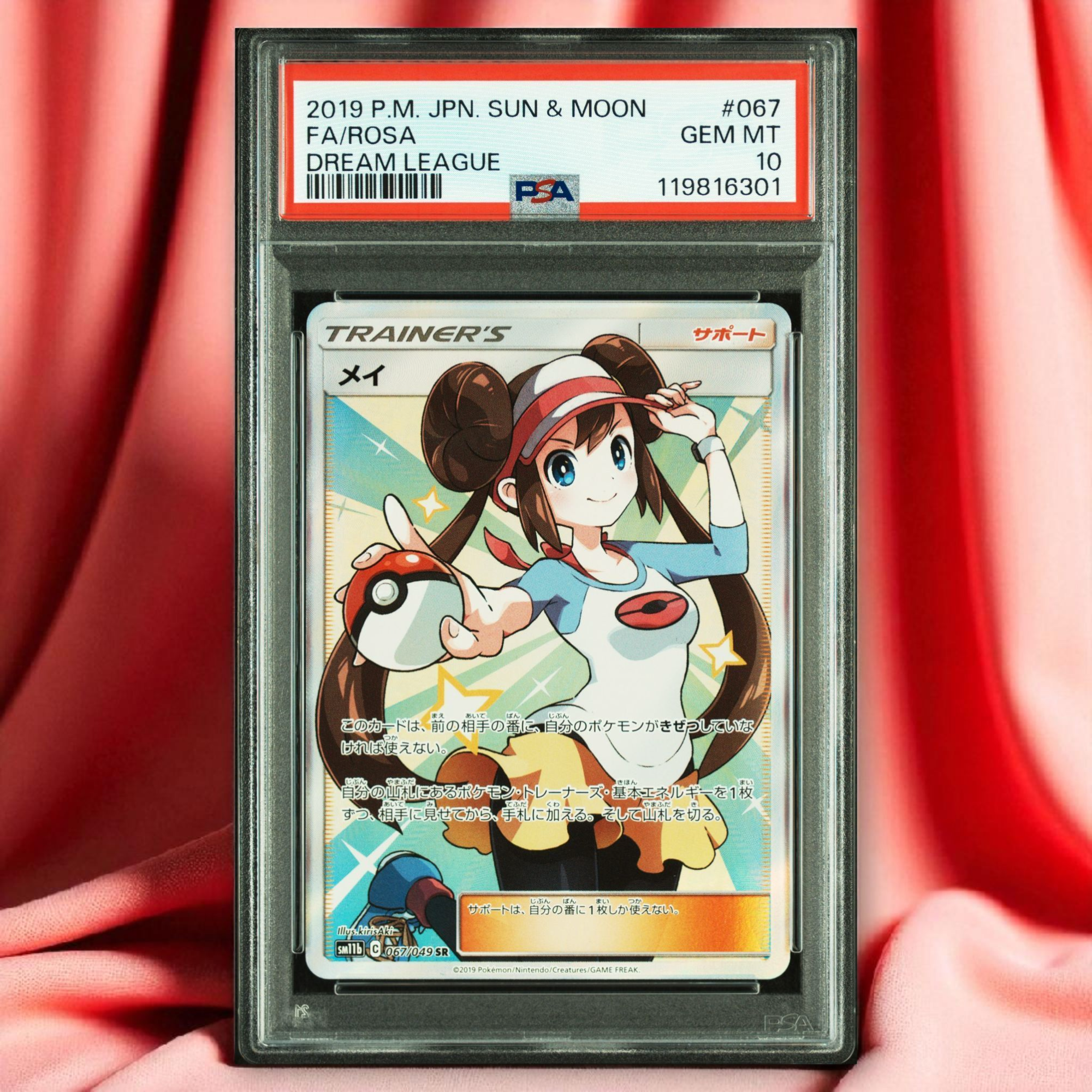メイ SR[SM11b 067/049](強化拡張パック「ドリームリーグ」)