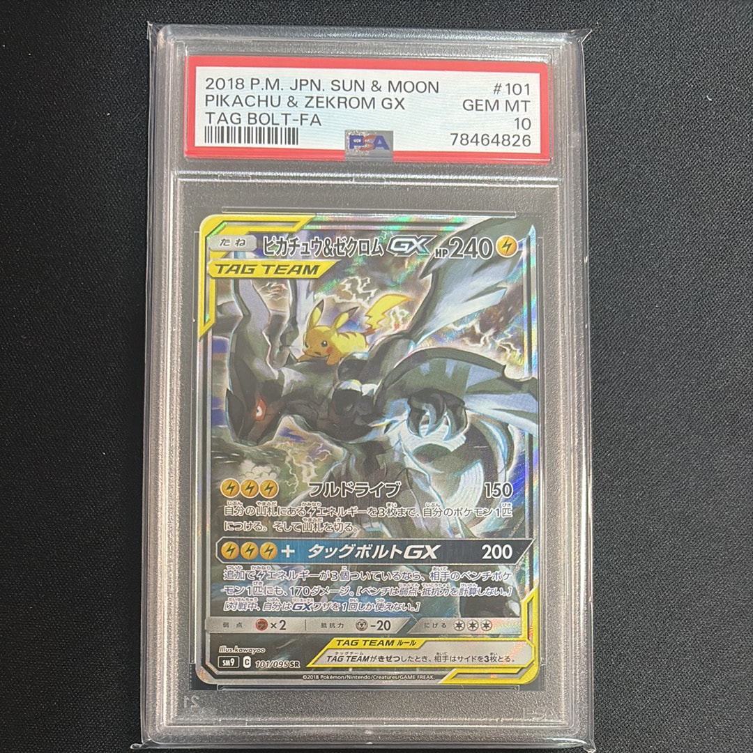 ピカチュウ&ゼクロムGX SR: SA [SM9 101/095](拡張パック「タッグ