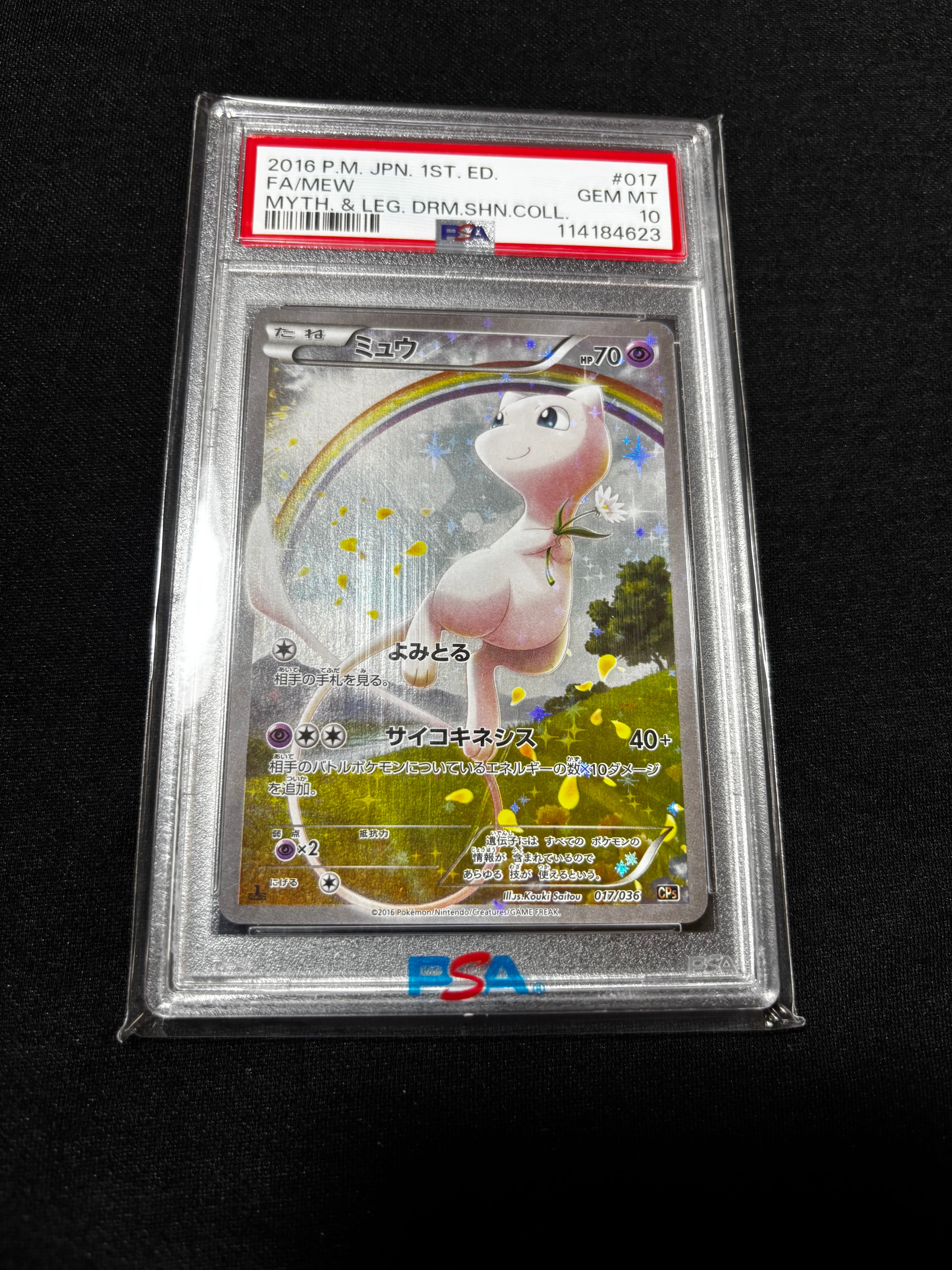 ミュウ :1ED [CP5 017/036](コンセプトパック 「幻・伝説ドリームキラ