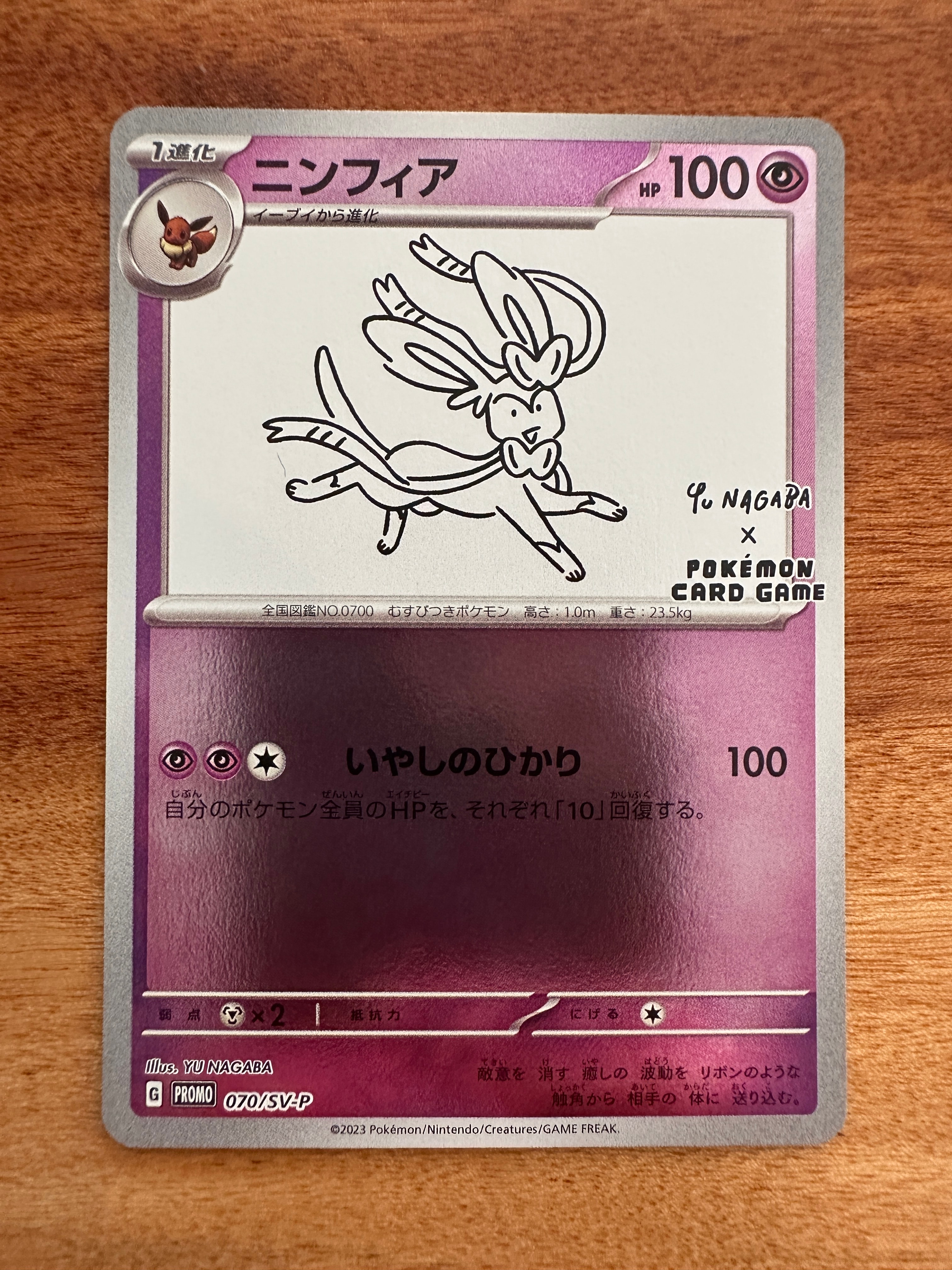 ニンフィア: プロモ [SV-P 070](「YU NAGABA×ポケモンカードゲーム