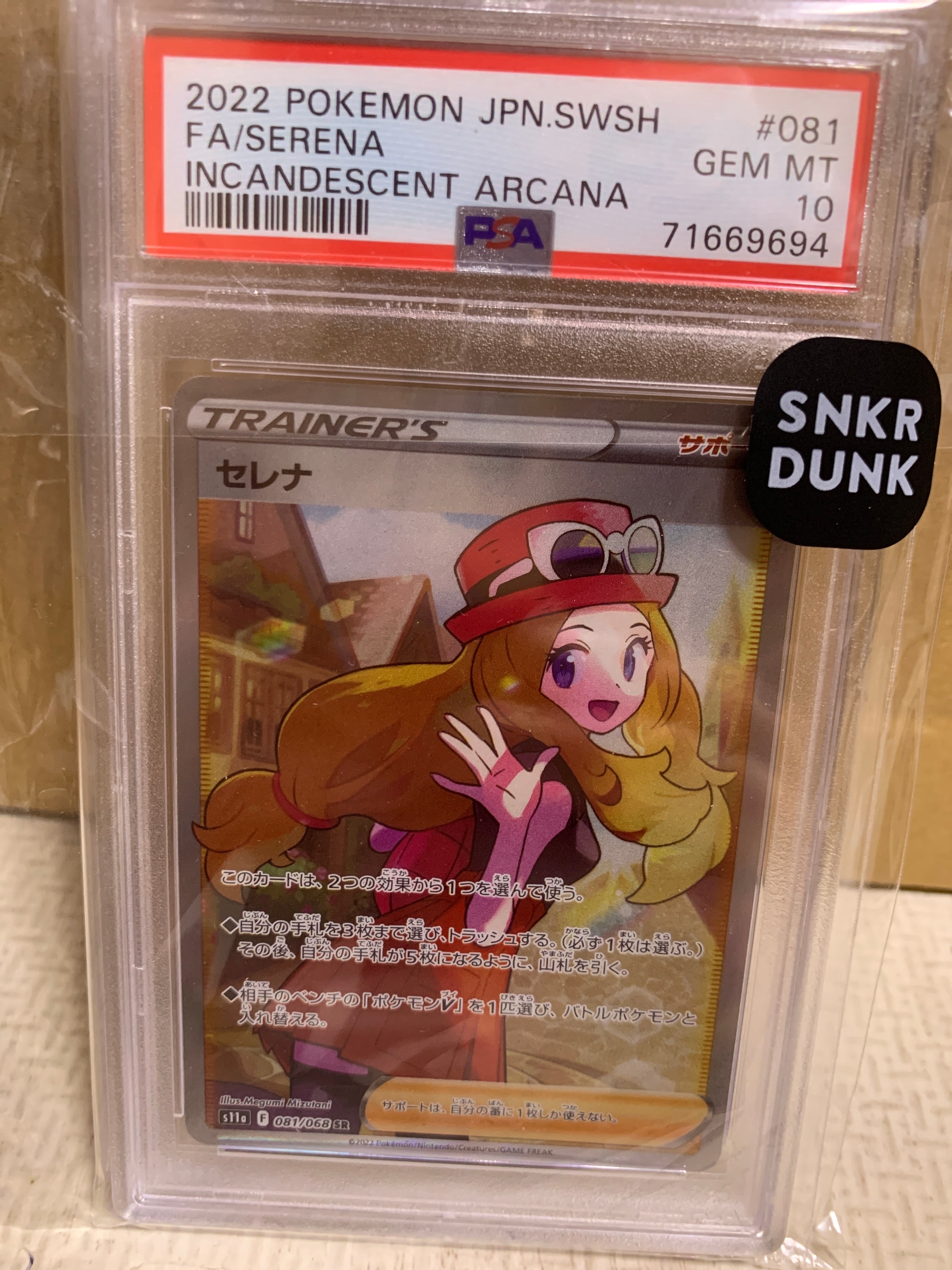 セレナ SR [s11a 081/068](強化拡張パック『白熱のアルカナ』)