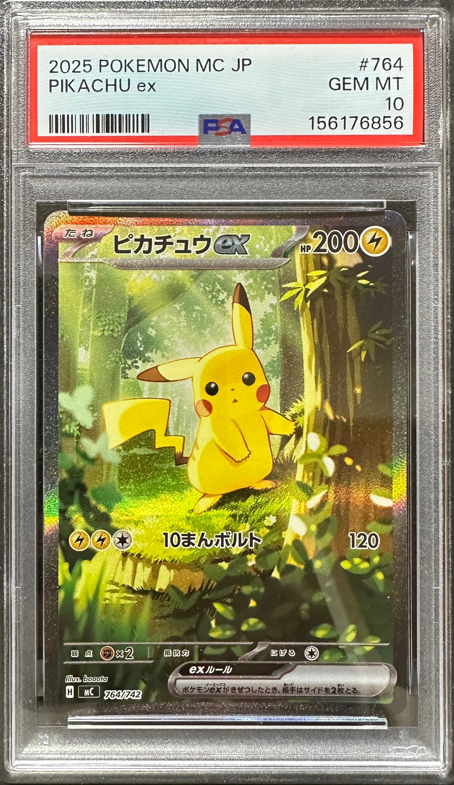 ピカチュウex SAR仕様 [MC 764/742](スタートデッキ100「バトルコレクション」)