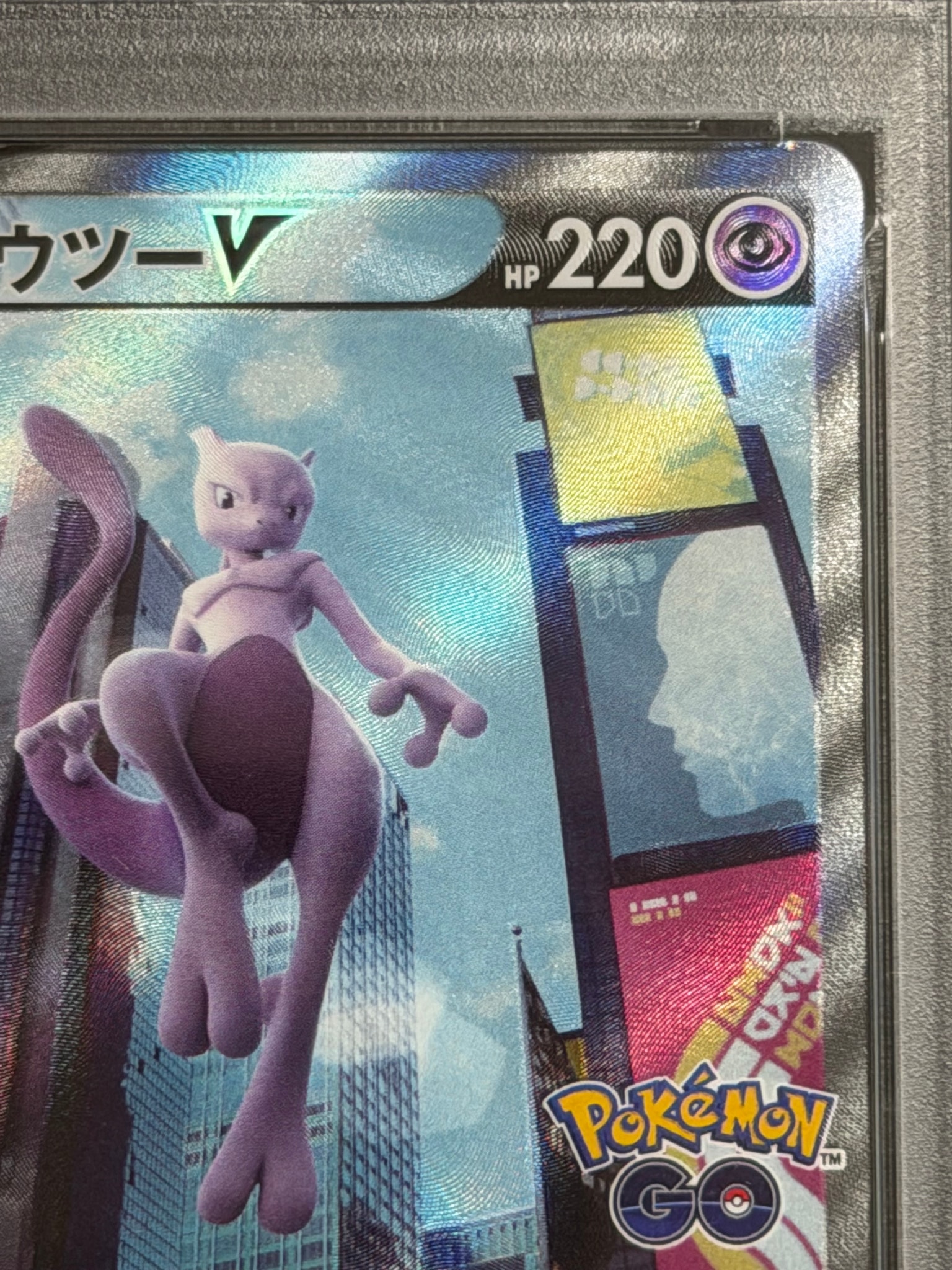 PSA10】ミュウツーV SR: SA[S10b 074/071](強化拡張パック「Pokemon GO