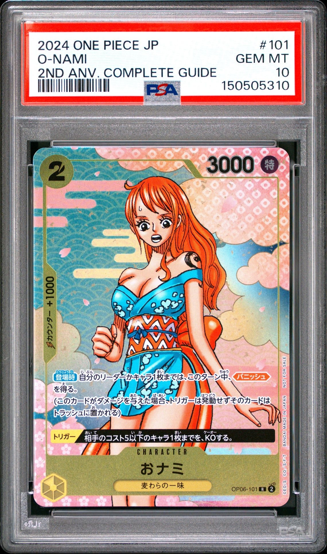 おナミ R [OP06-101](プロモーションカード「ONE PIECE CARD GAME 2nd