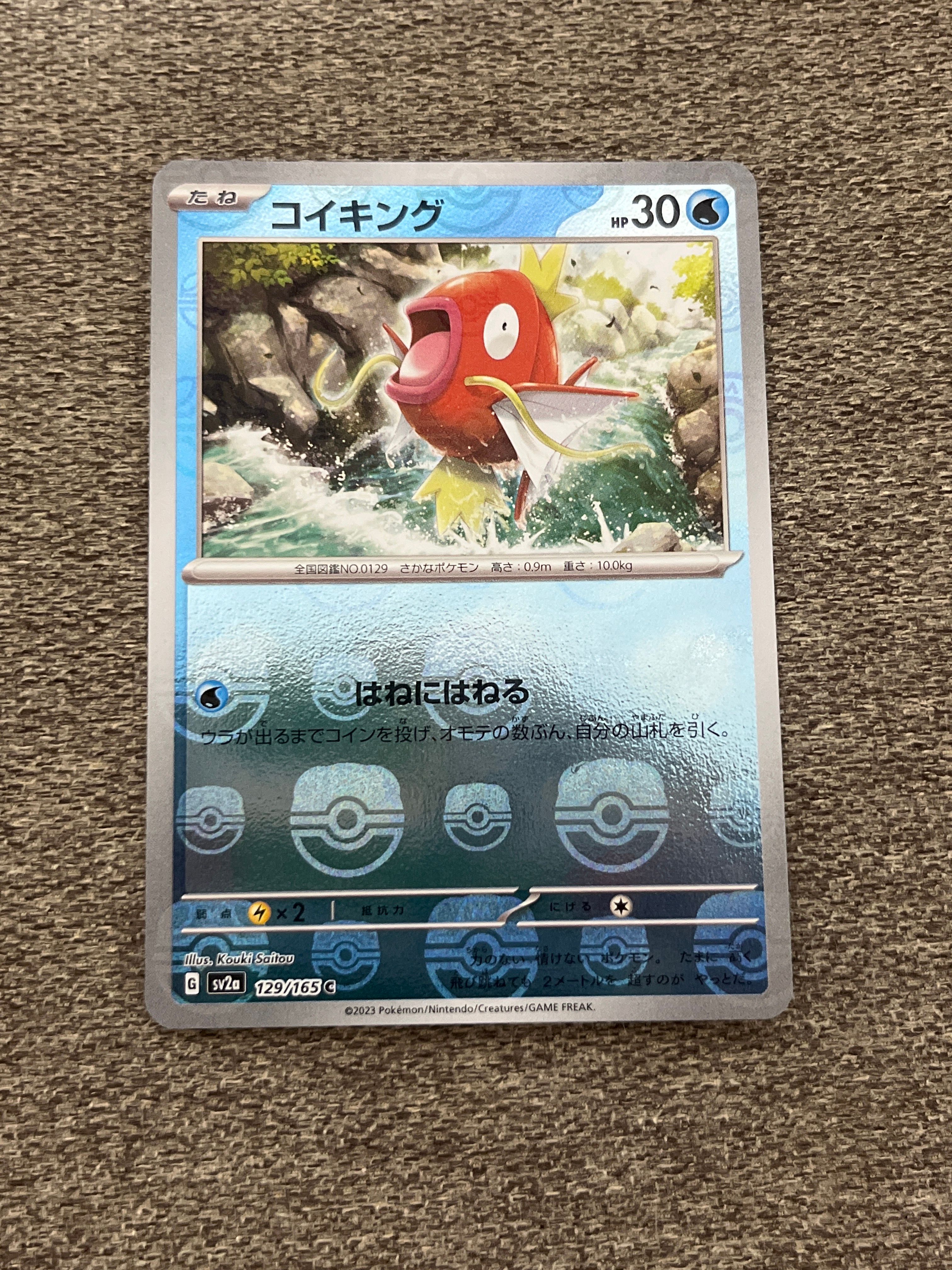 コイキング C: マスターボールミラー[SV2a 129/165](強化拡張パック「ポケモンカード151」)