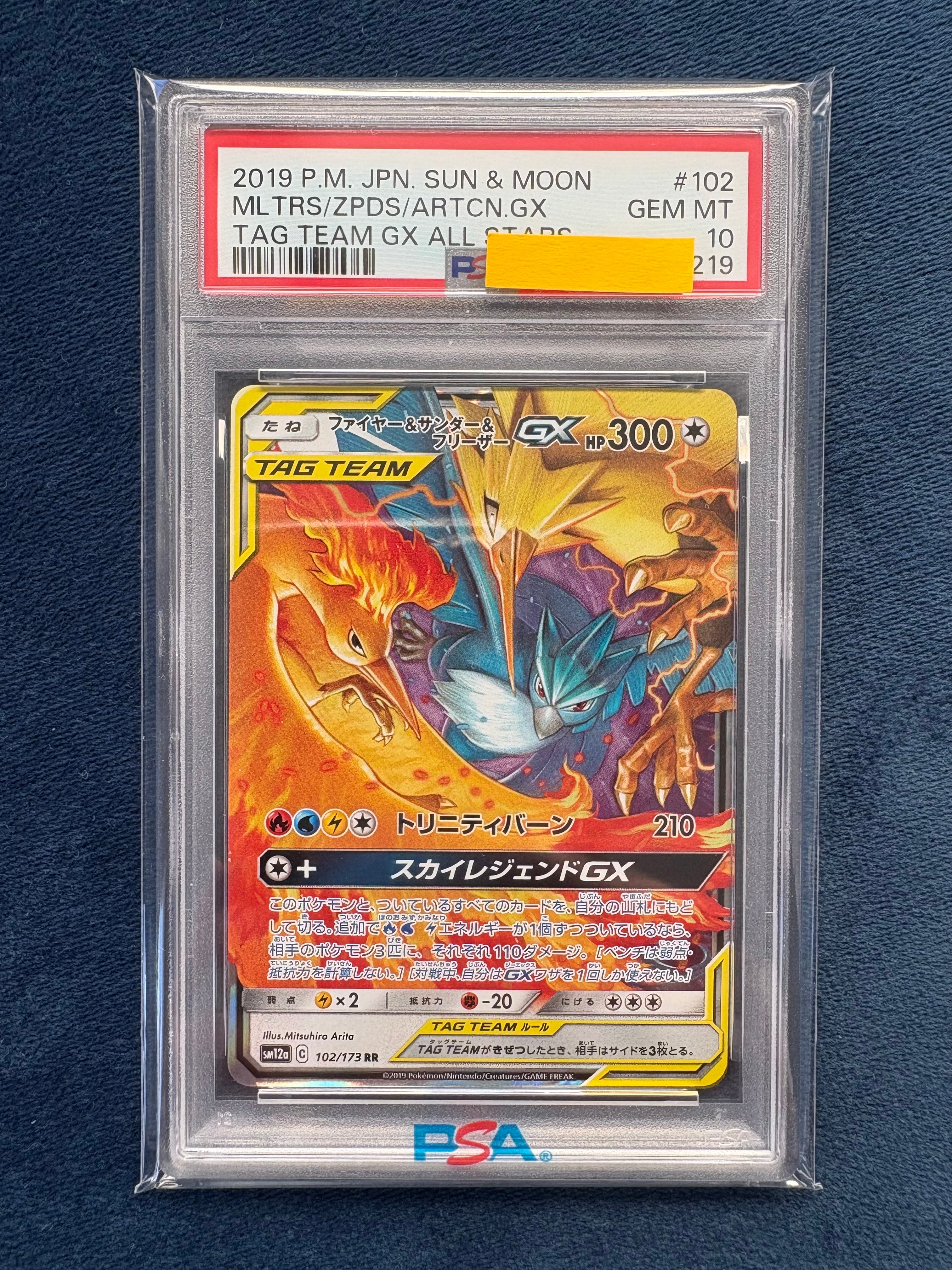 ファイヤー&サンダー&フリーザーGX RR [SM12a 102/173](ハイクラスパック「TAG TEAM GX タッグオールスターズ」)