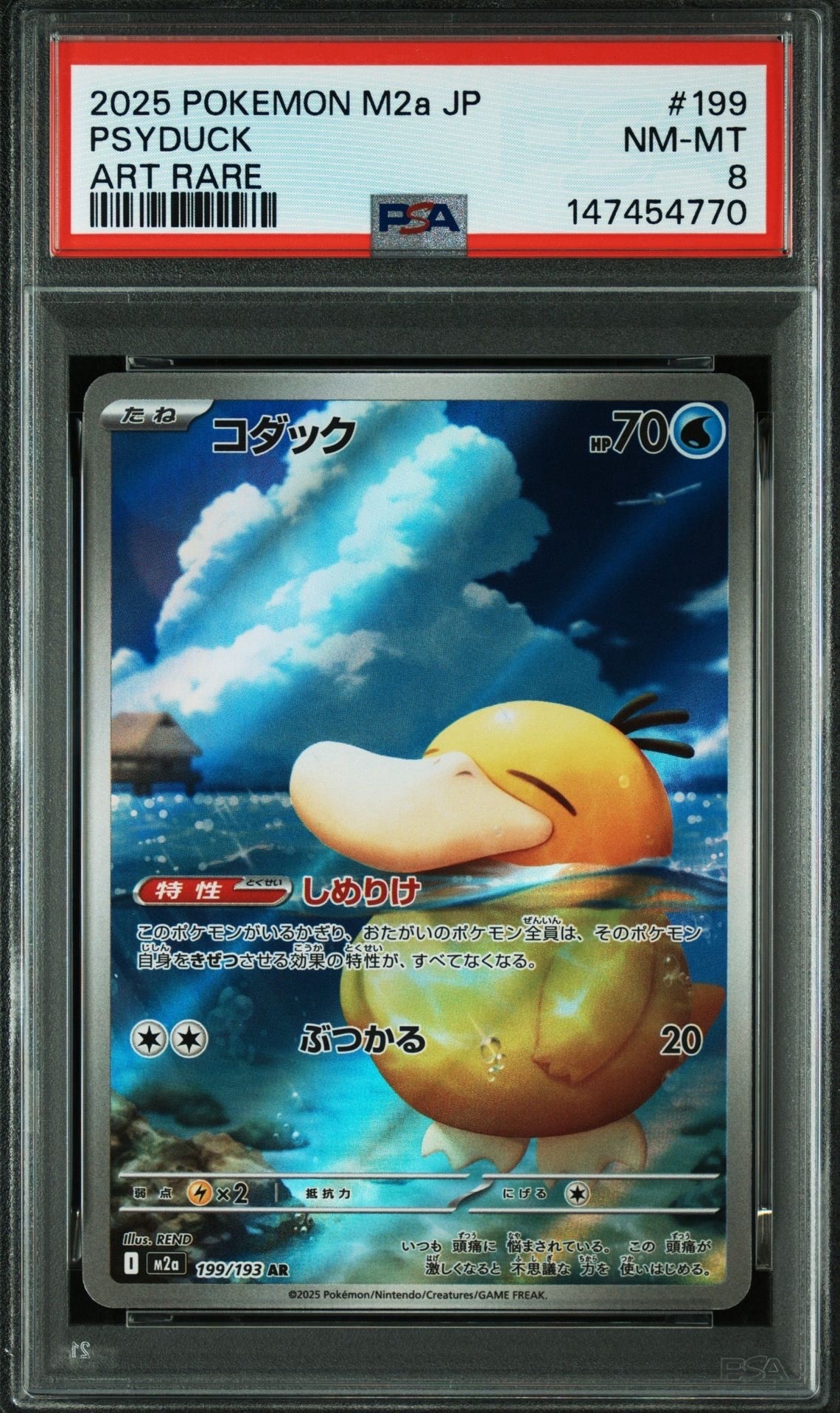 PSA10 コダック AR MEGA ハイクラス ドリームex 199/193 PSA10】コダック AR [M2a 199/193](ハイクラスパック「MEGAドリームex