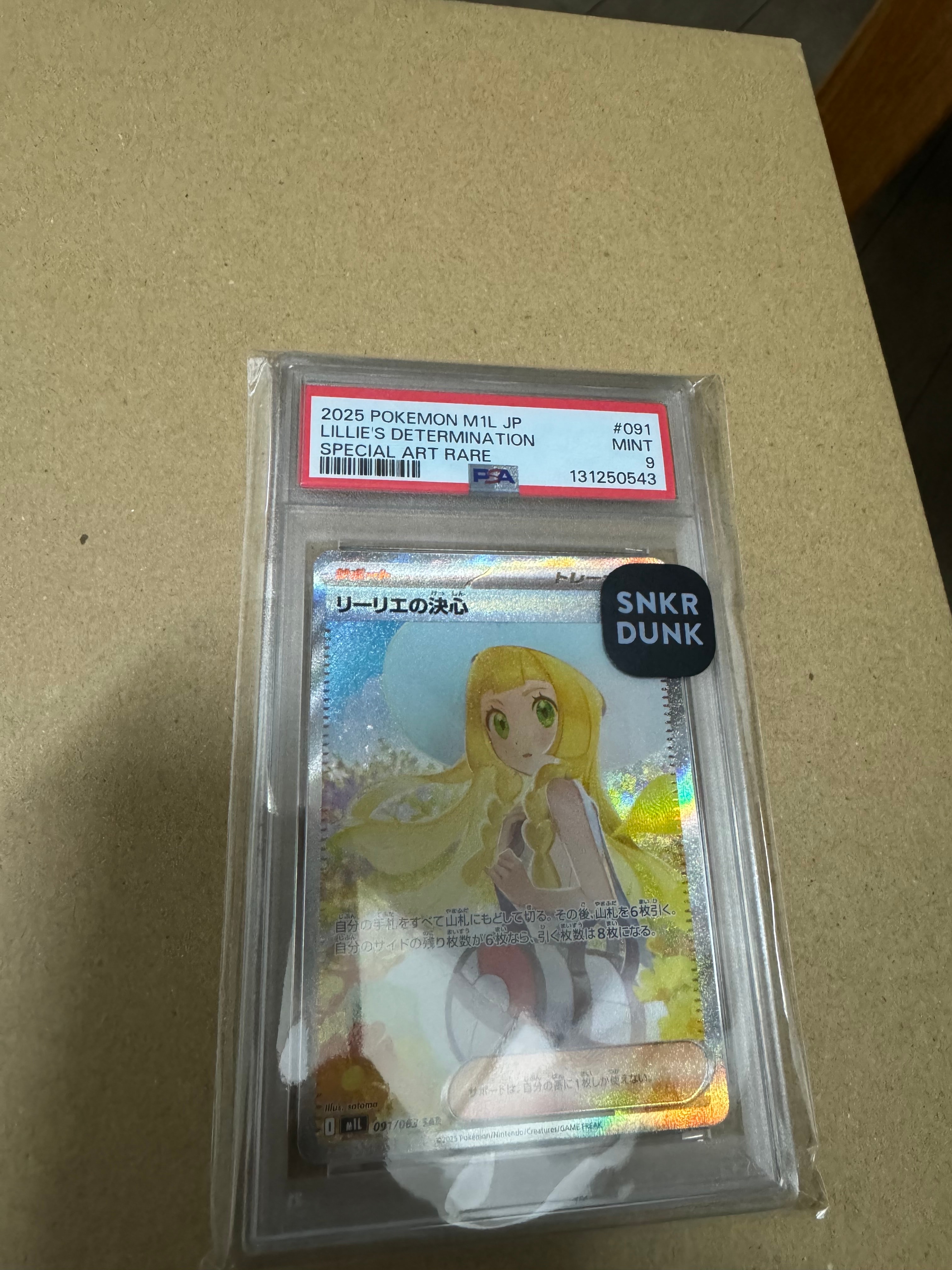 リーリエの決心 SAR [M1L 091/063](拡張パック「メガブレイブ」)