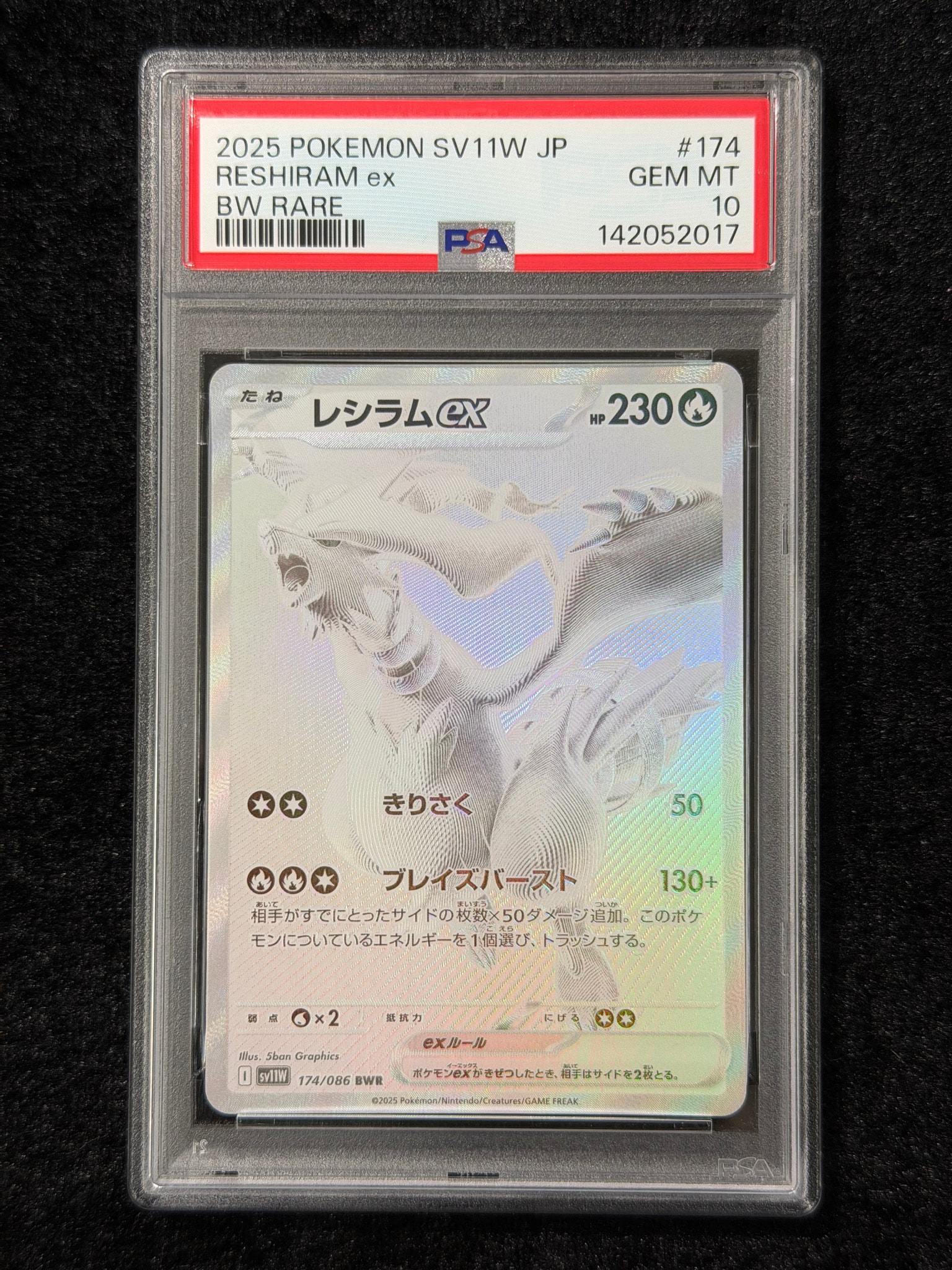 PSA10】レシラムex BWR [SV11W 174/086](拡張パック「ホワイトフレア