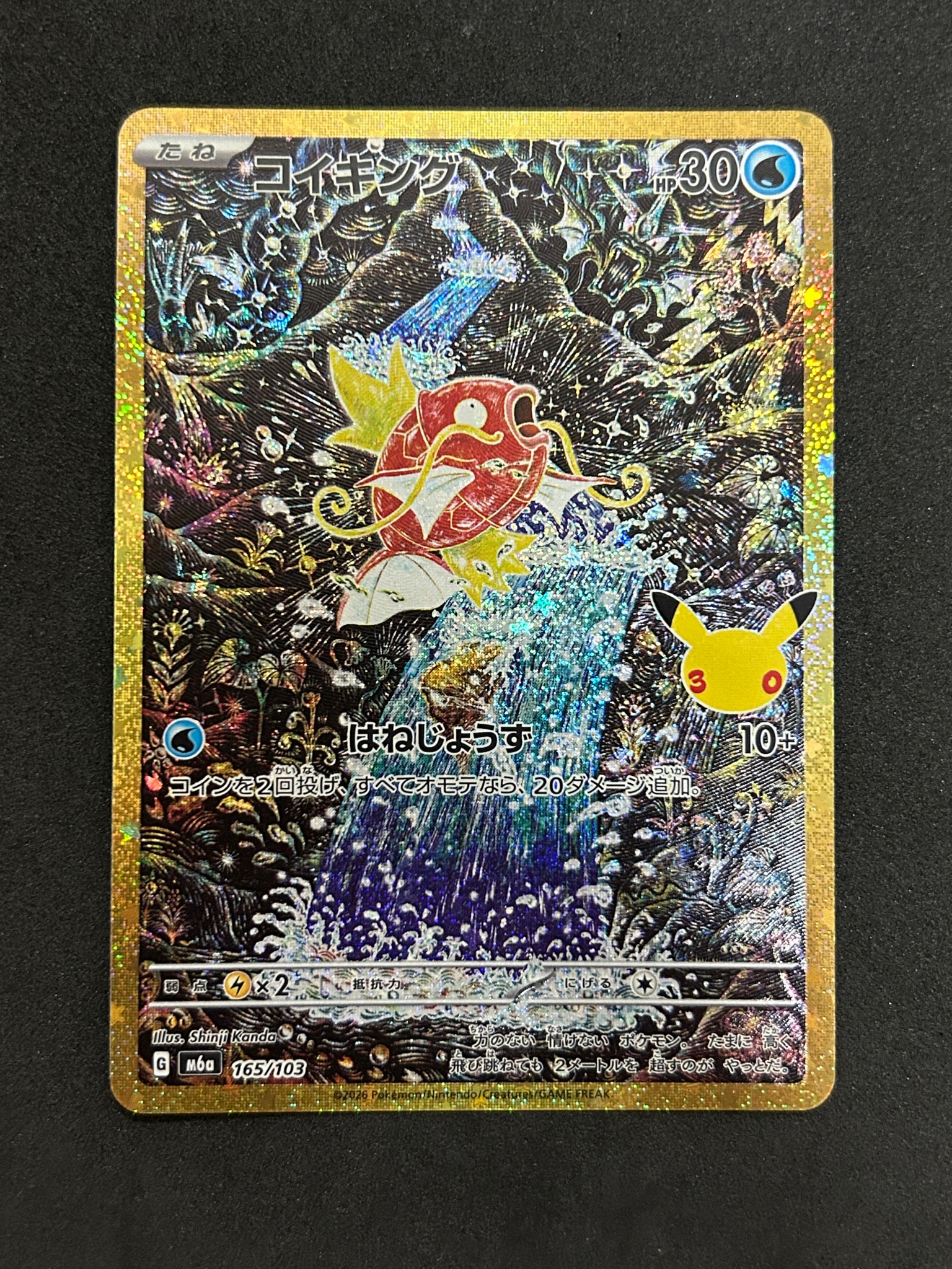 コイキング [M6a 165/103](拡張パック「30th CELEBRATION」)