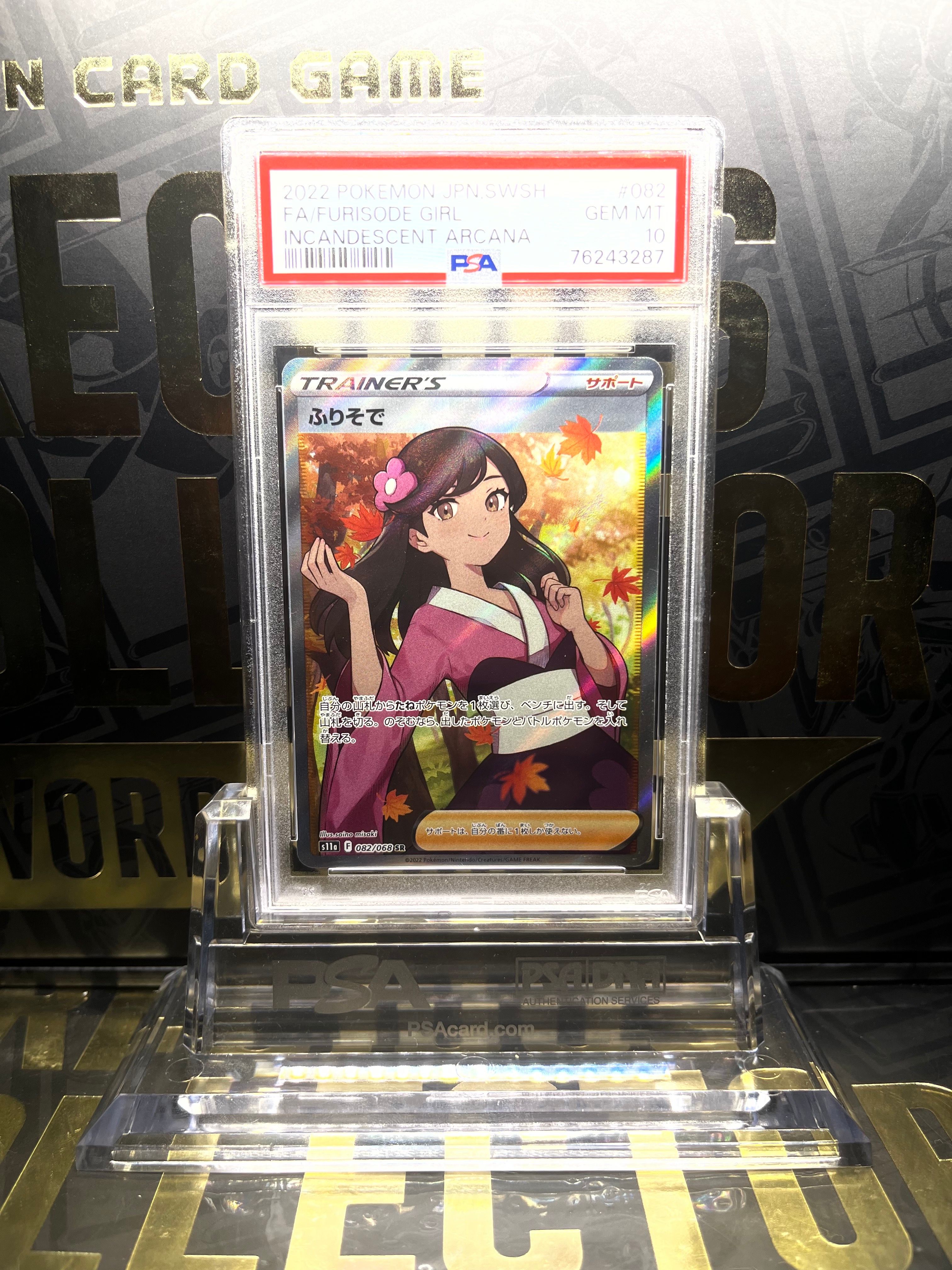 ふりそで SR [s11a 082/068](強化拡張パック『白熱のアルカナ』)