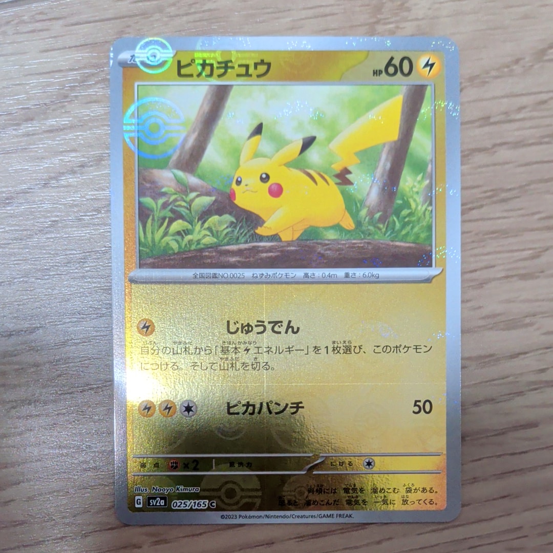 ピカチュウ C: モンスターボールミラー[SV2a 025/165](強化拡張パック