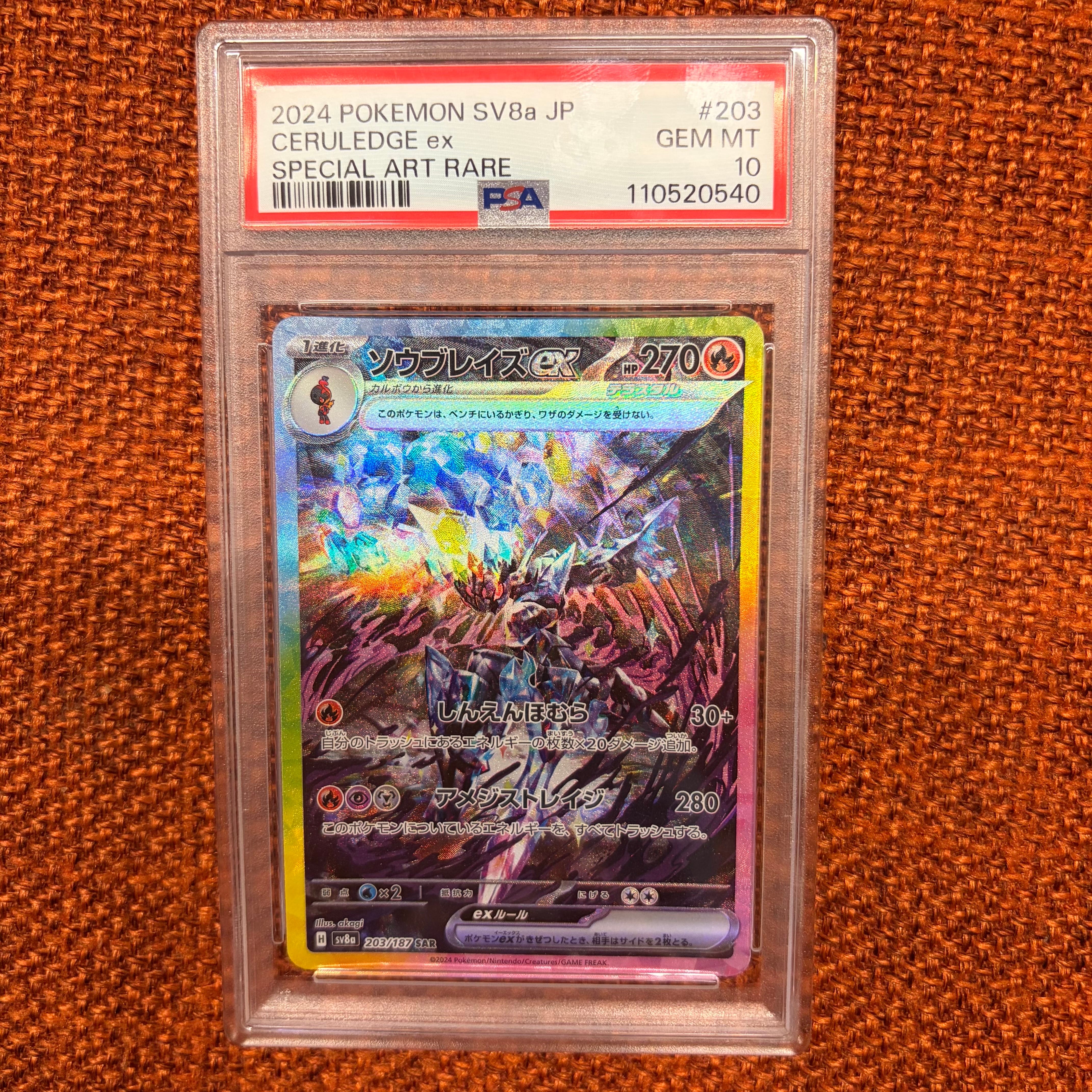 PSA10】ソウブレイズex SAR [SV8a 203/187](ハイクラスパック「テラス