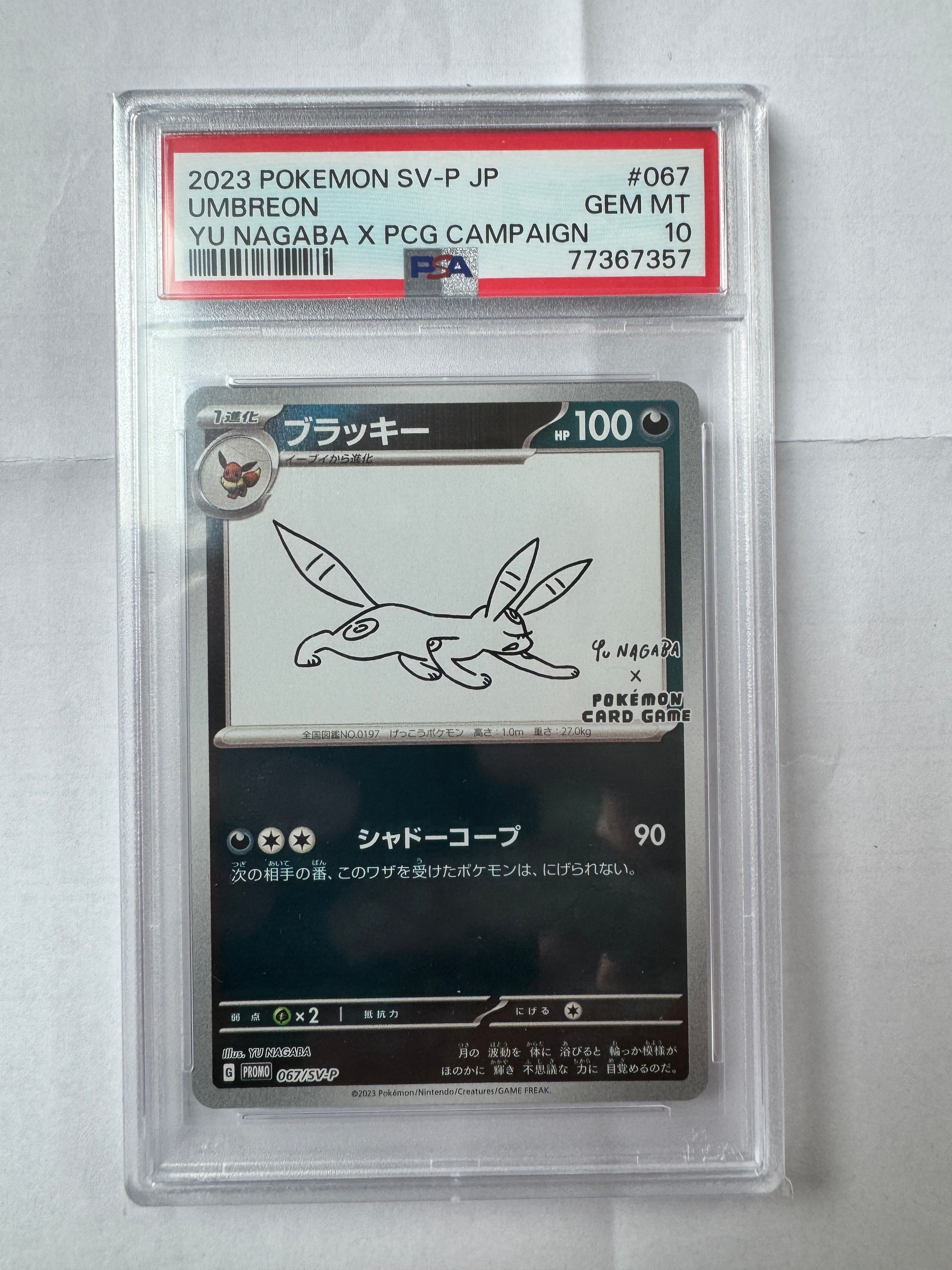 ブラッキー: プロモ (ナガバブラッキー) [SV-P 067](「YU NAGABA×ポケモンカードゲーム」プロモーションカード「SV-P」)