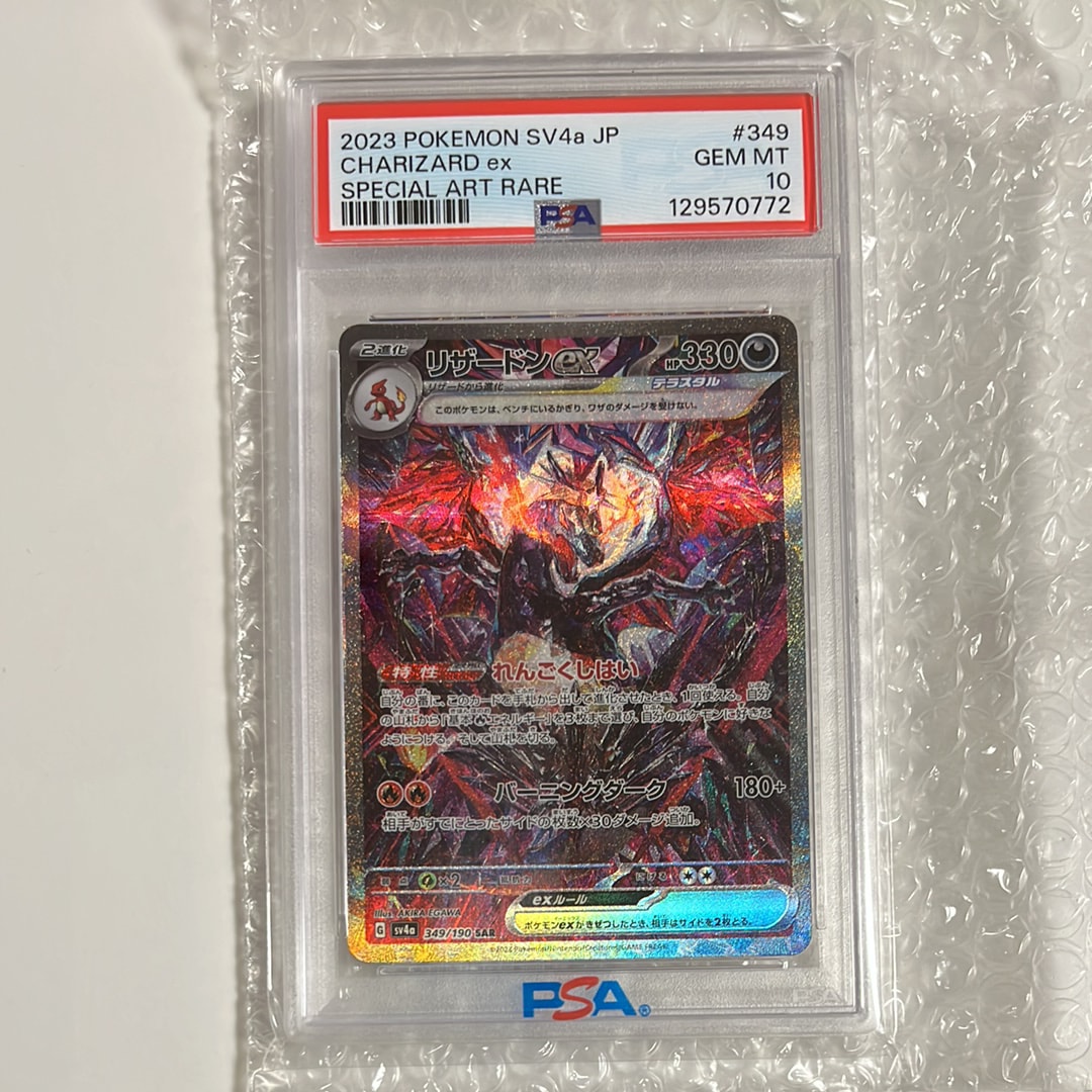 リザードンex SAR [SV4a 349/190](ハイクラスパック「シャイニートレジャーex」)