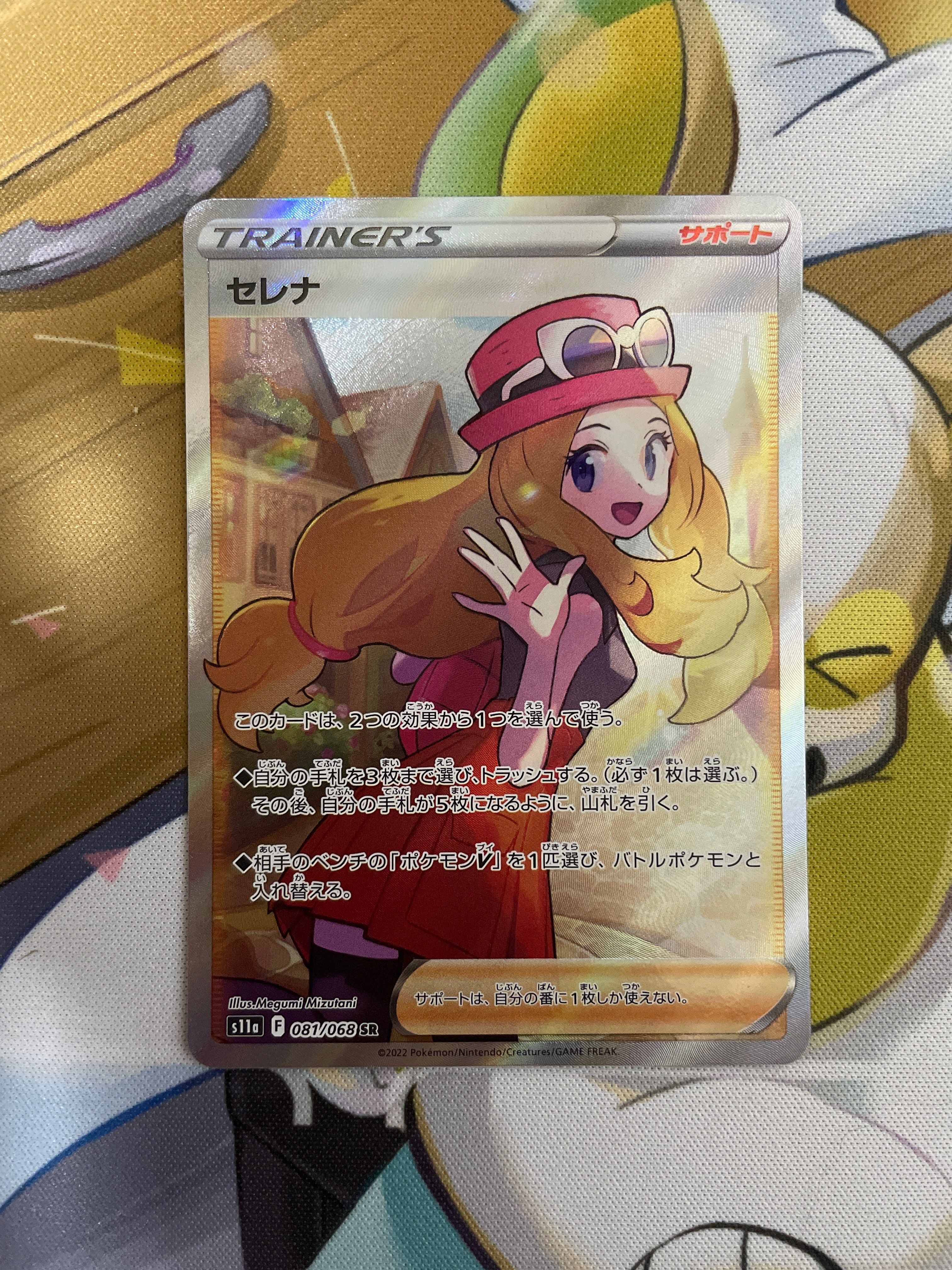 セレナ SR [s11a 081/068](強化拡張パック『白熱のアルカナ』)