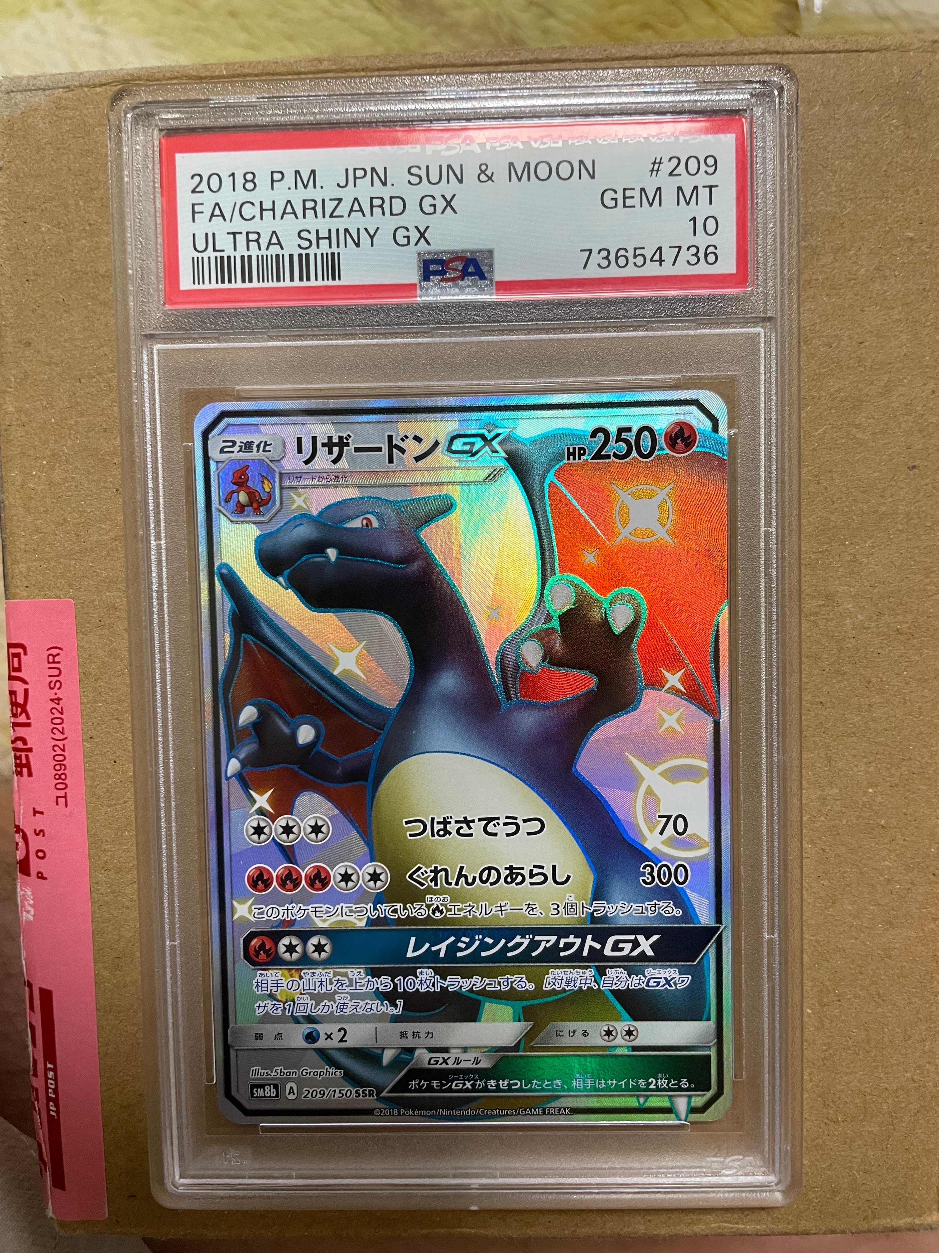 リザードンGX SSR[SM8b 209/150](ハイクラスパック「GXウルトラシャイニー」)