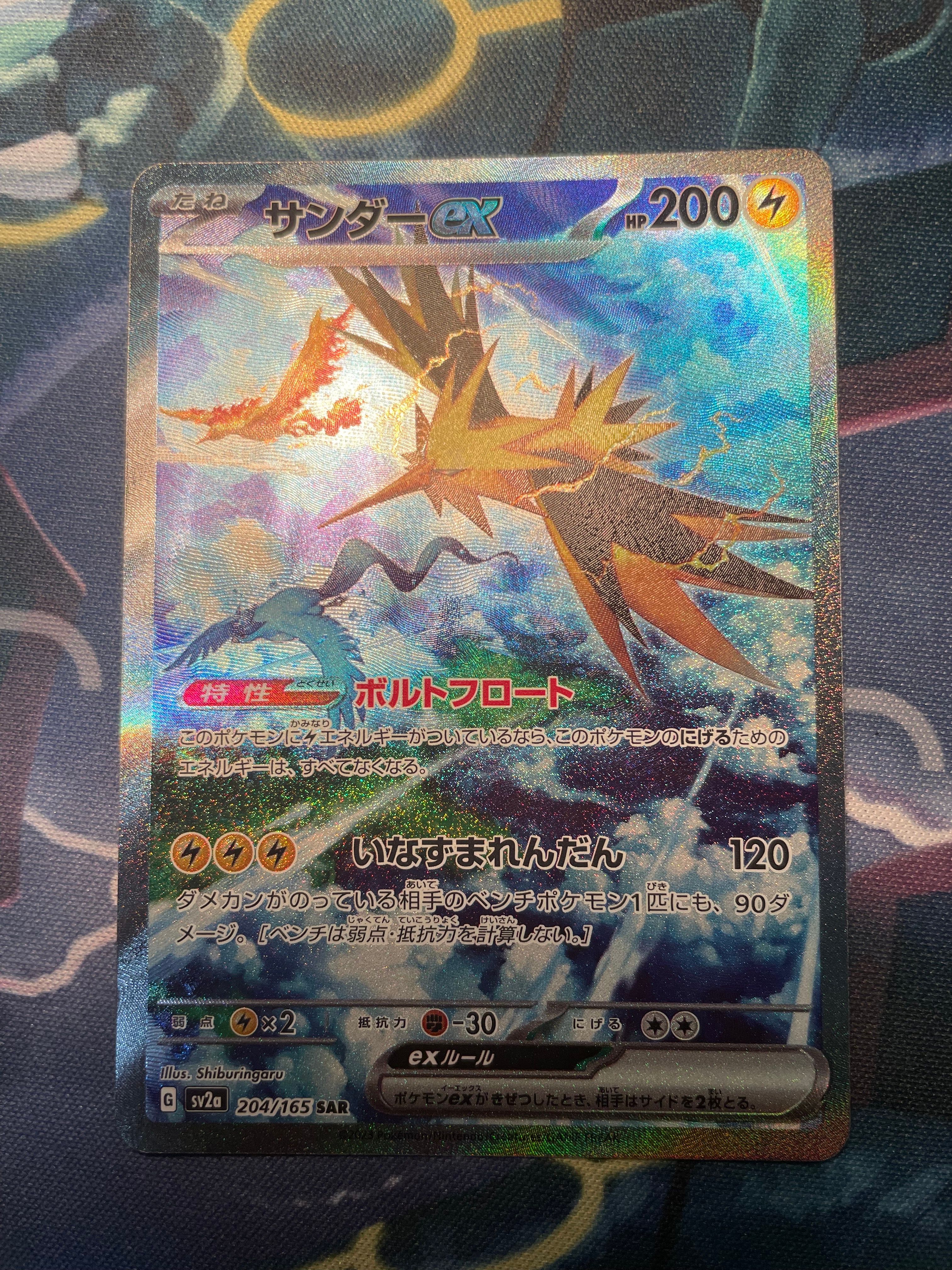 サンダーex SAR[SV2a 204/165](強化拡張パック「ポケモンカード151」)