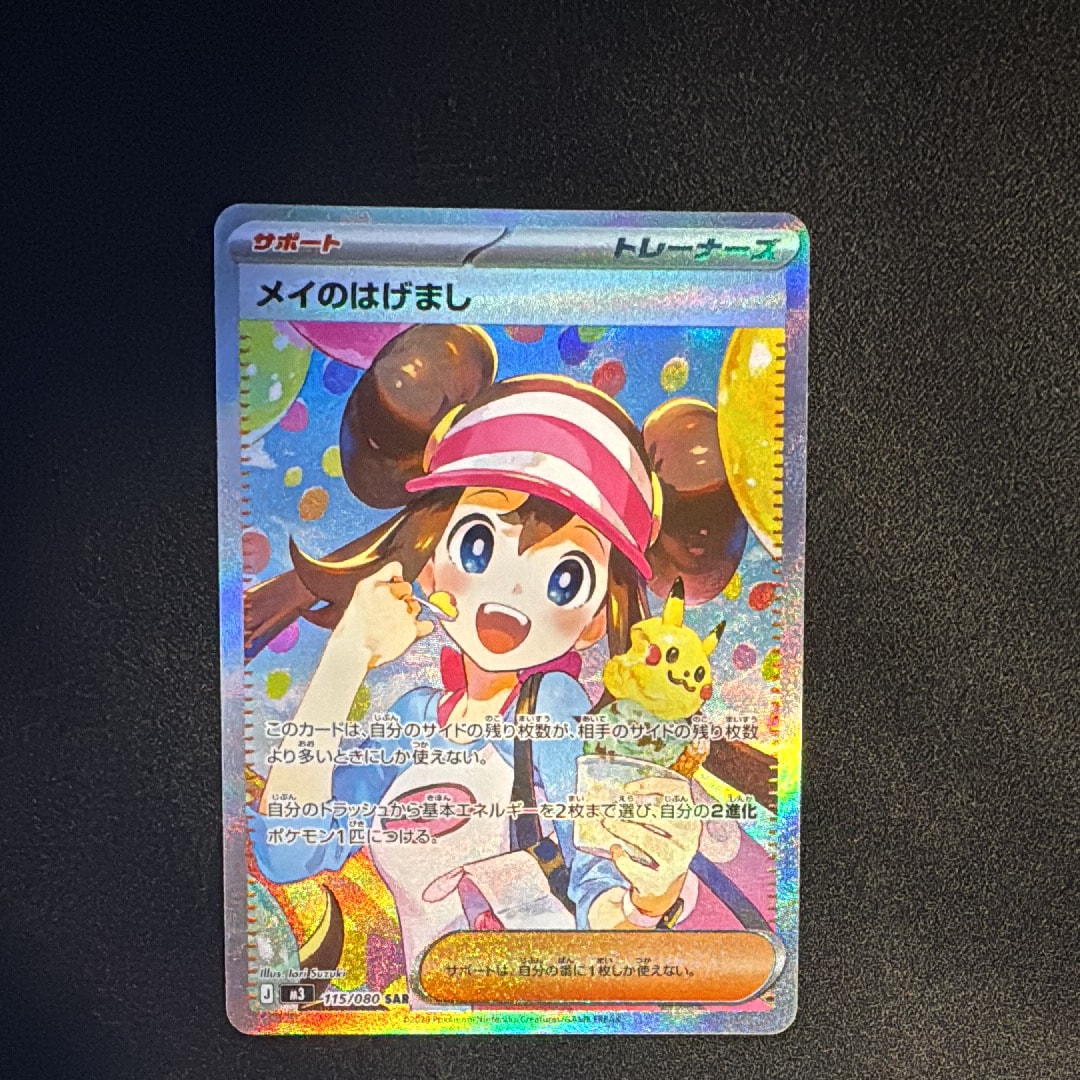 メイのはげまし SAR [M3 115/080](拡張パック「ムニキスゼロ」)