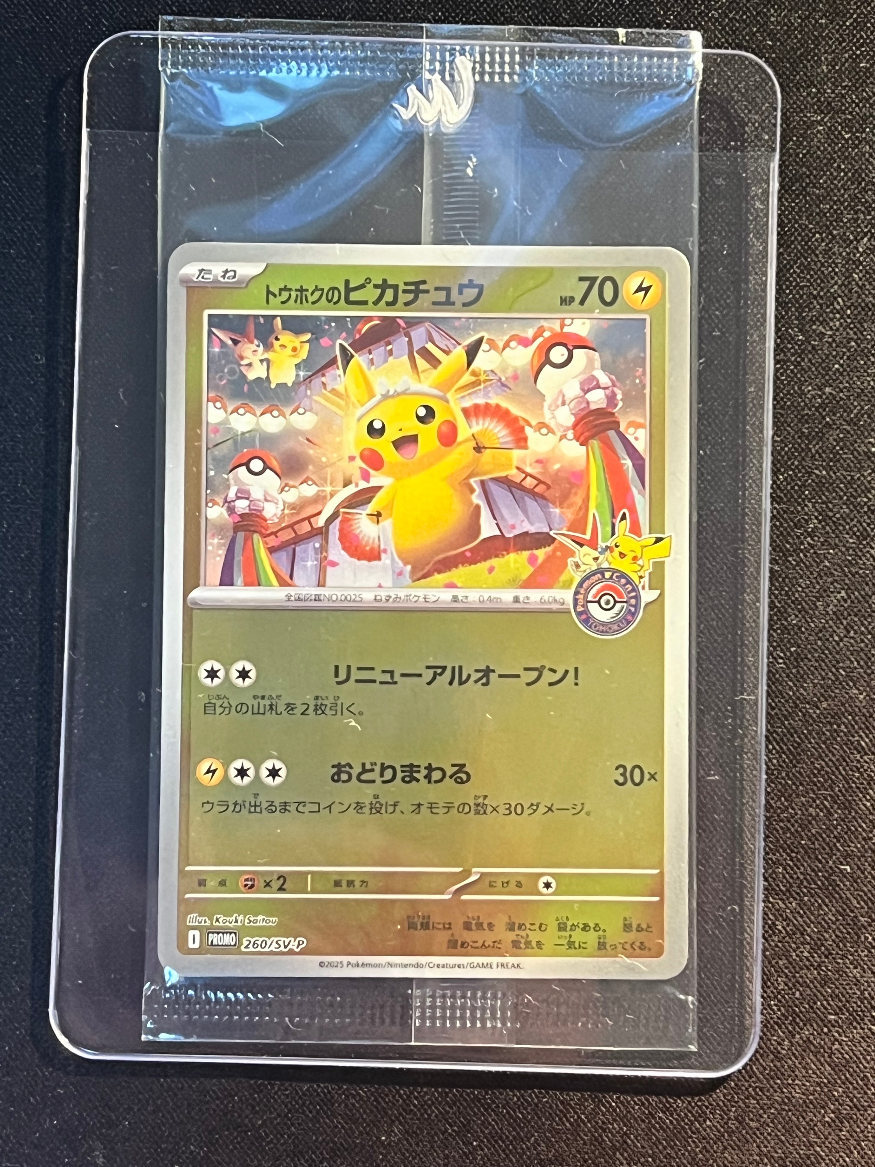 トウホクのピカチュウ P [SV-P 260](スペシャルBOX「ポケモンセンタートウホク」)