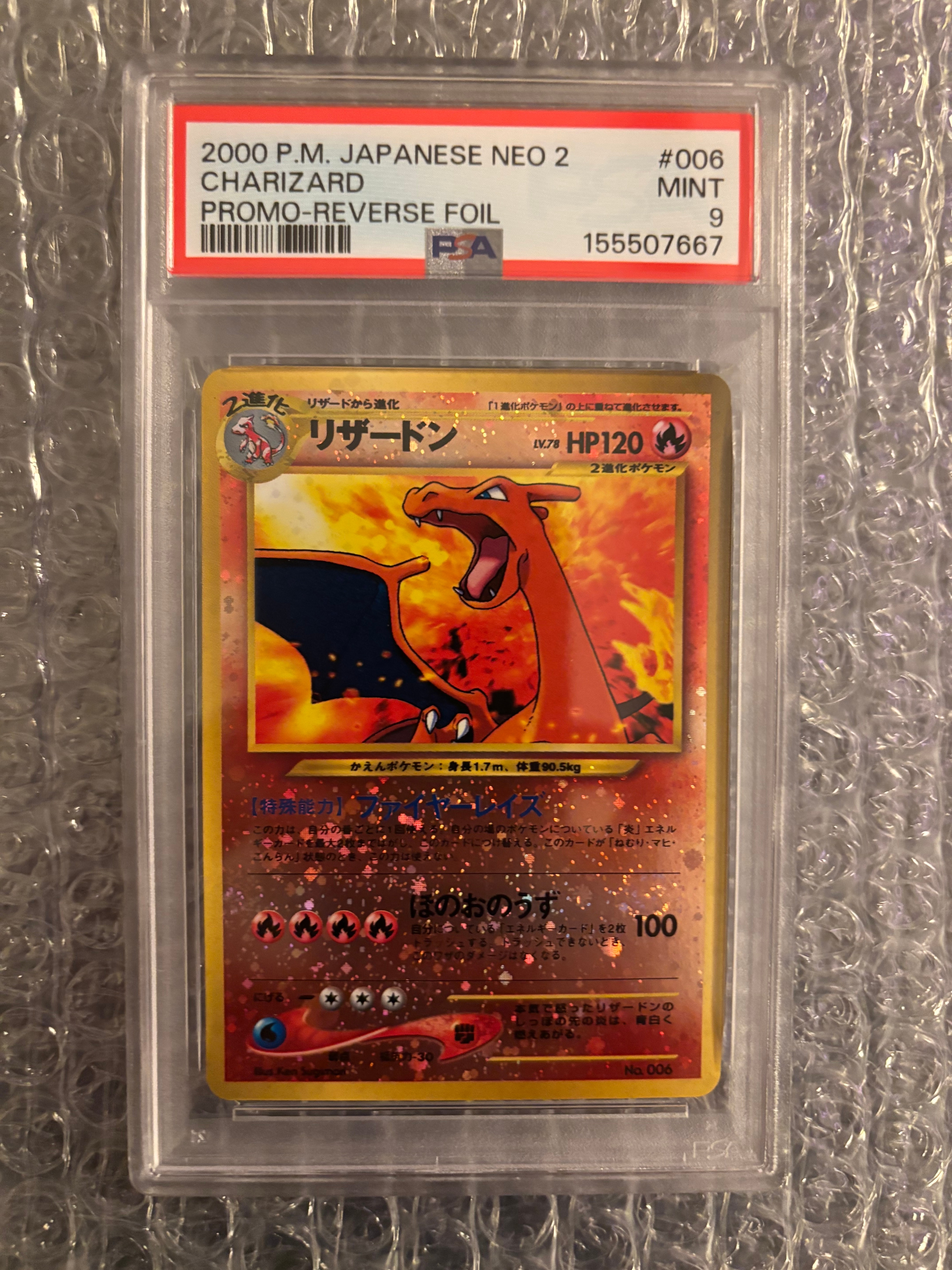 リザードンプレミアムファイル2: 旧裏[neoP2 No.006](プレミアムファイル2)