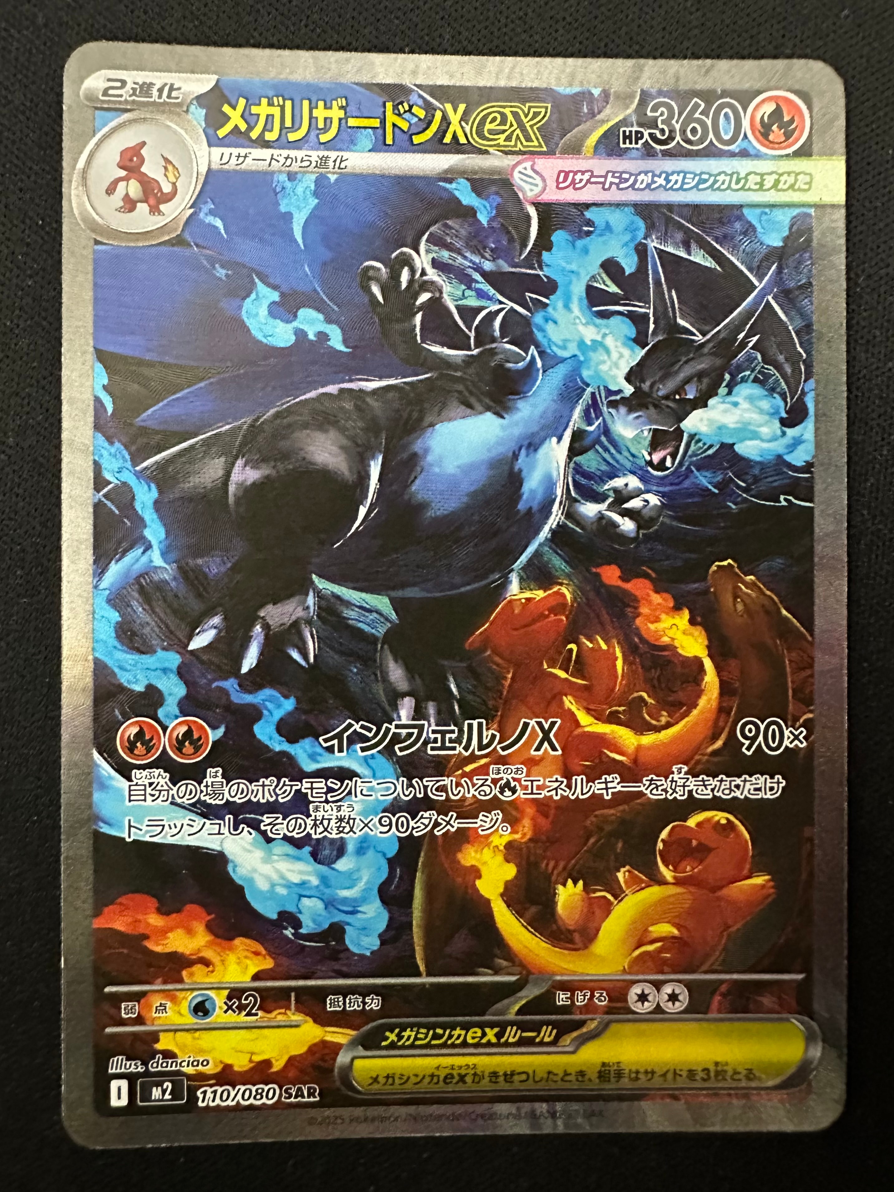 メガリザードンXex SAR [M2 110/080](拡張パック「インフェルノX」)
