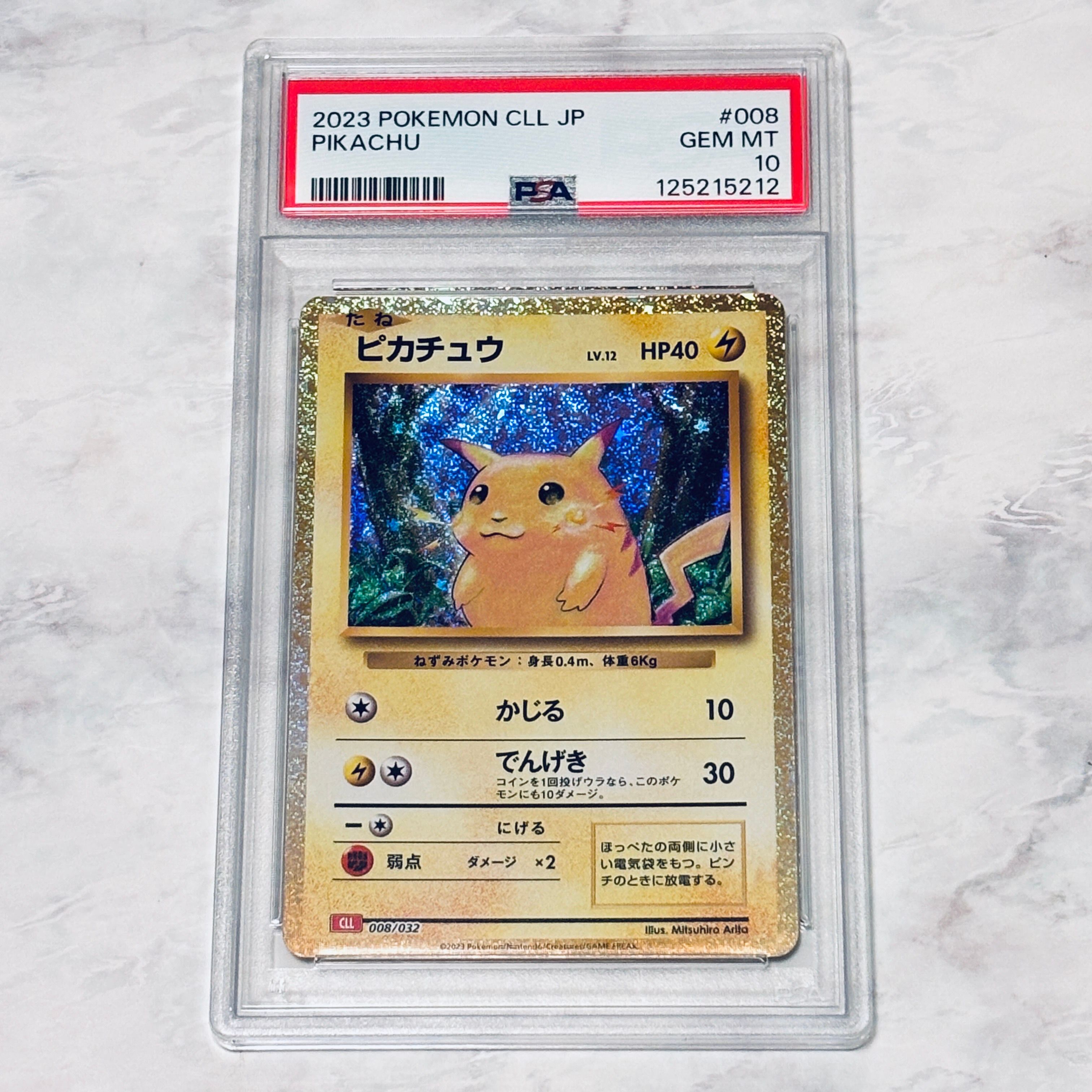 ピカチュウ [CLL 008/032](ポケモンカードゲーム Classic)