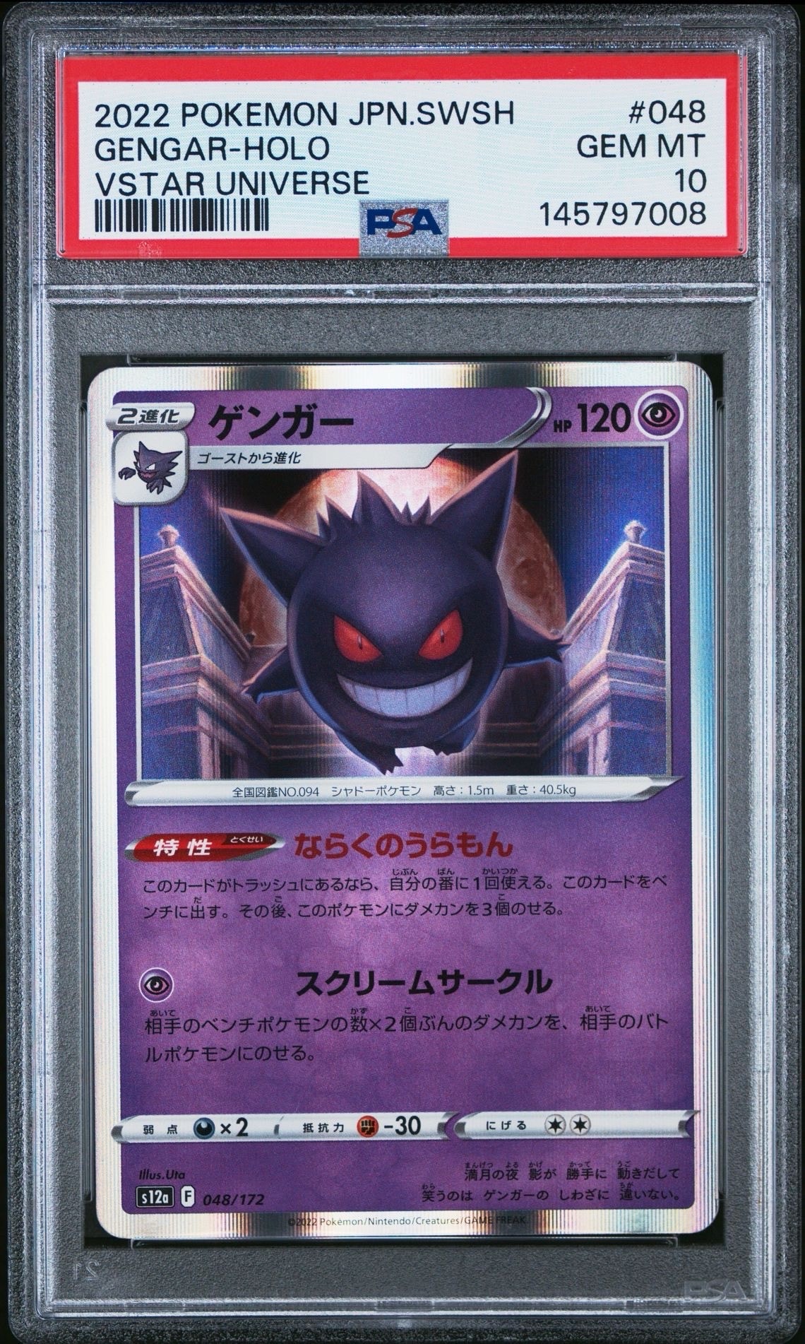 PSA10】ゲンガー [S12a 048/172](ハイクラスパック「VSTARユニバース