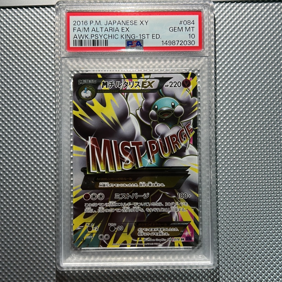MチルタリスEX SR :1ED [XY10 084/078](拡張パック「めざめる超王」)