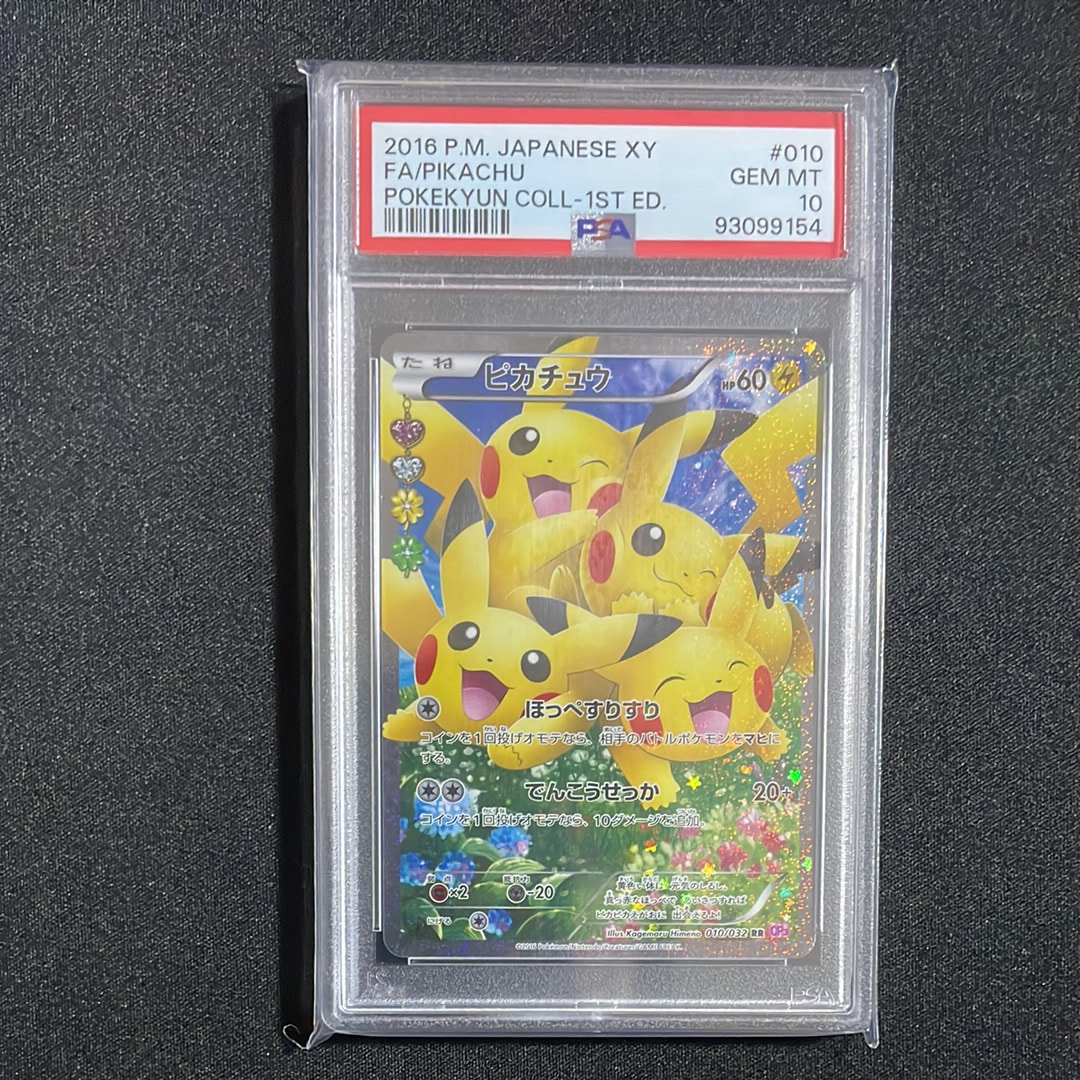 ピカチュウ RR :1ED [CP3 010/032](コンセプトパック「ポケキュンコレクション」)