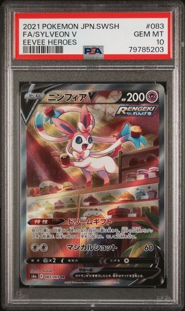 ニンフィアV SR: SA[S6a 083/069](強化拡張パック「イーブイヒーローズ」)