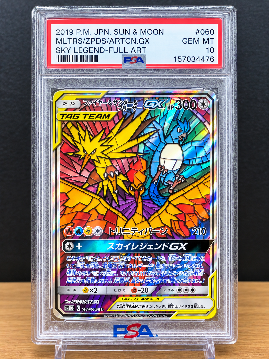 ファイヤー&サンダー&フリーザーGX SR: SA (三鳥) [SM10b 060/054](強化拡張パック「スカイレジェンド」)