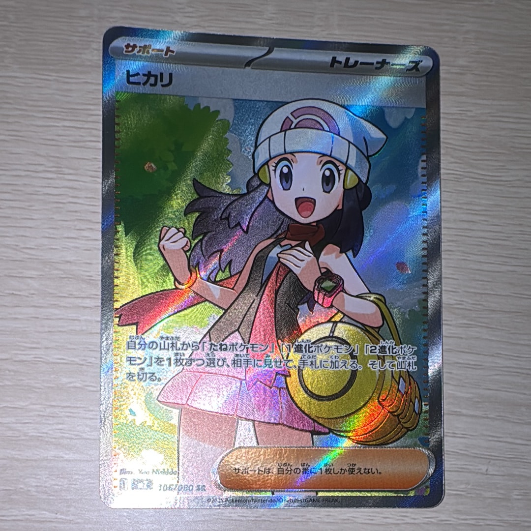 ヒカリ SR [M2 106/080](拡張パック「インフェルノX」)