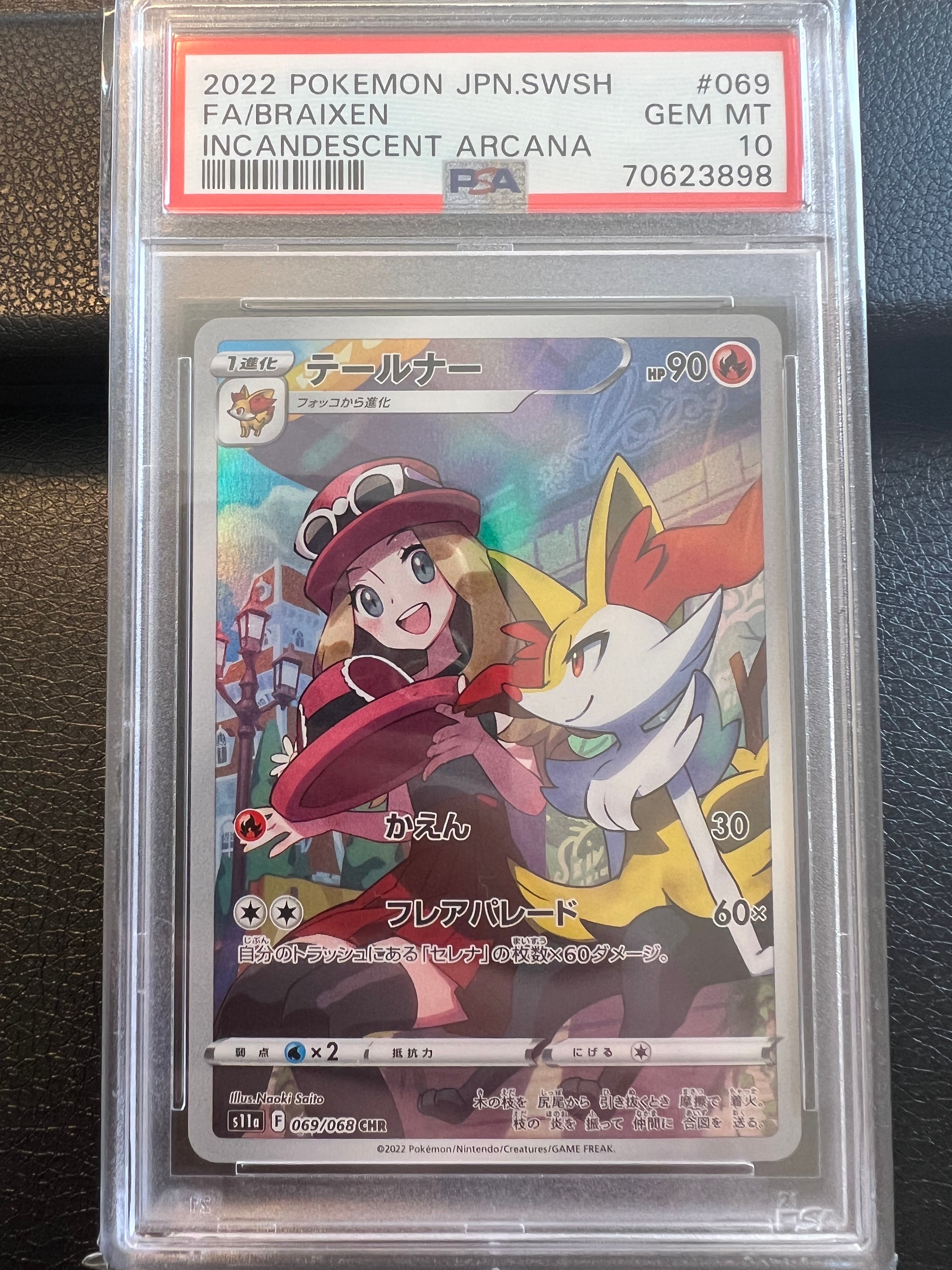 テールナー CHR [s11a 069/068](強化拡張パック『白熱のアルカナ』)
