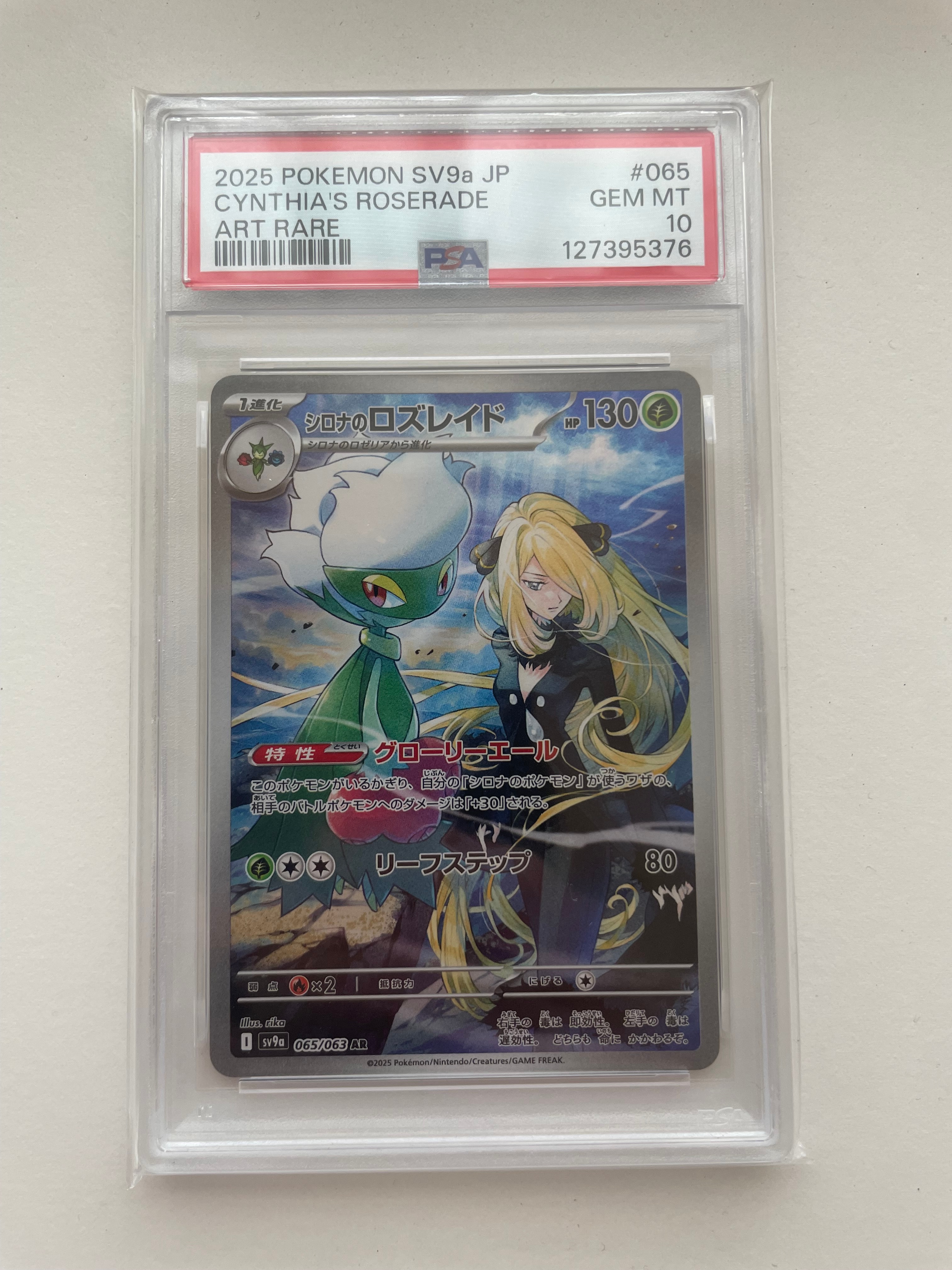 PSA10】シロナのロズレイド AR [SV9a 065/063](強化拡張パック「熱風の