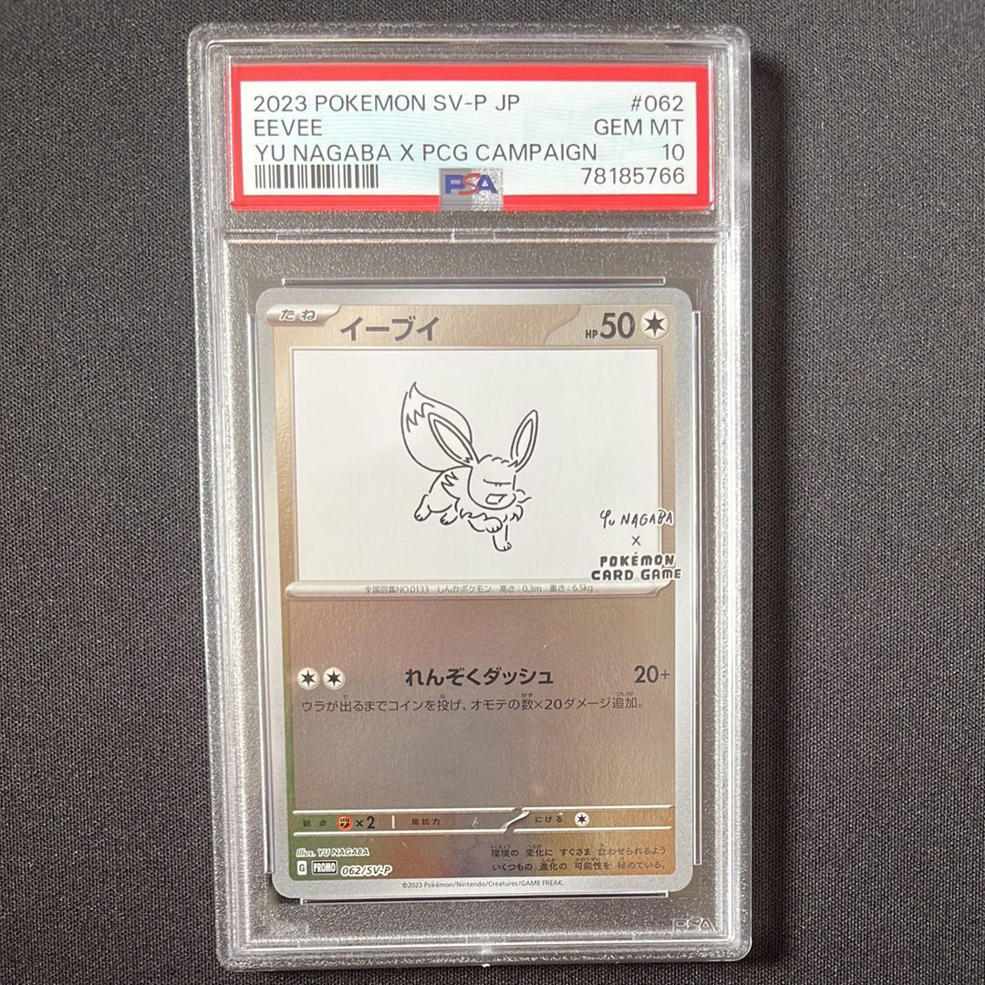 イーブイ: プロモ [SV-P 062](「YU NAGABA×ポケモンカードゲーム」プロモーションカード「SV-P」)