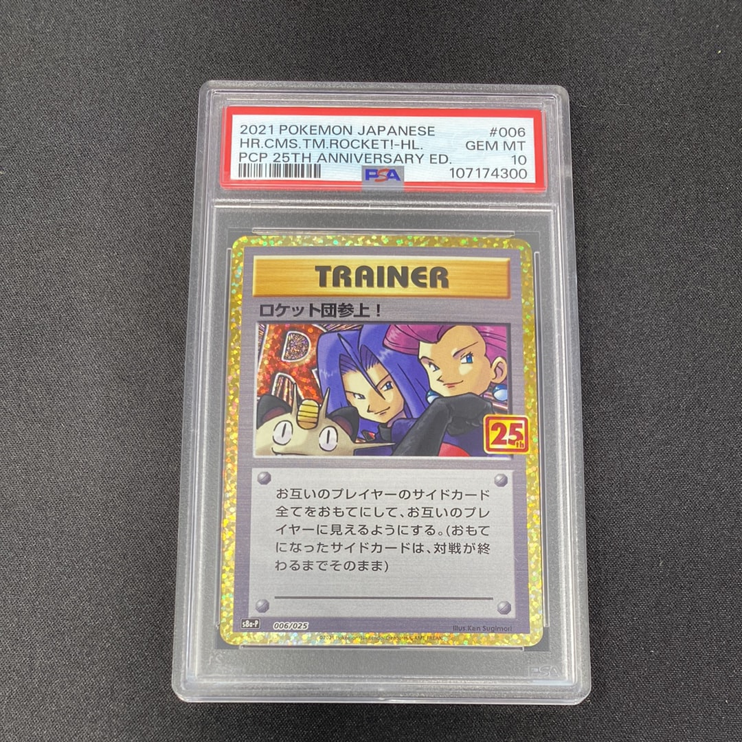 PSA10】ロケット団参上！: プロモ[S8a-P 006/025](プロモカードパック