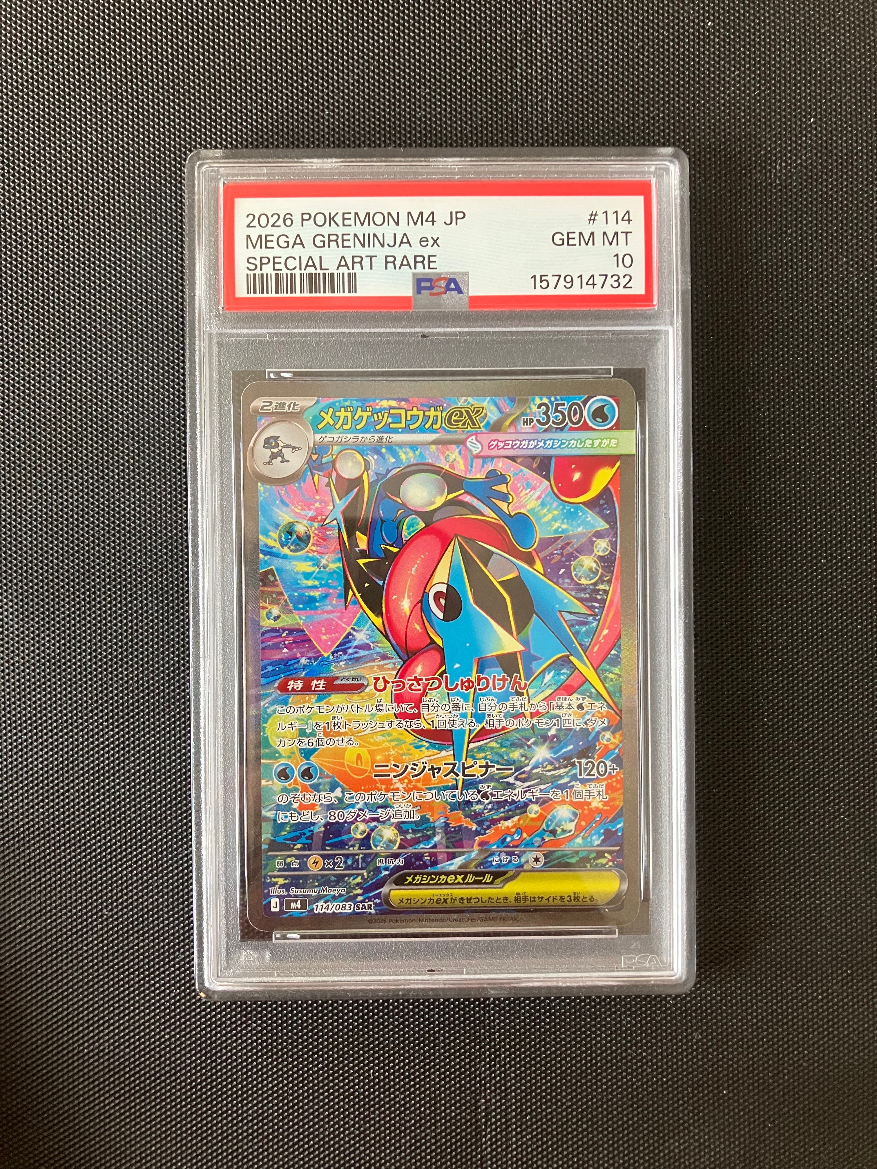 極美品　メガゲッコウガex SAR MEGA 拡張パック ニンジャスピナー メガゲッコウガex SAR MEGA 拡張パック ニンジャスピナー - メルカリ