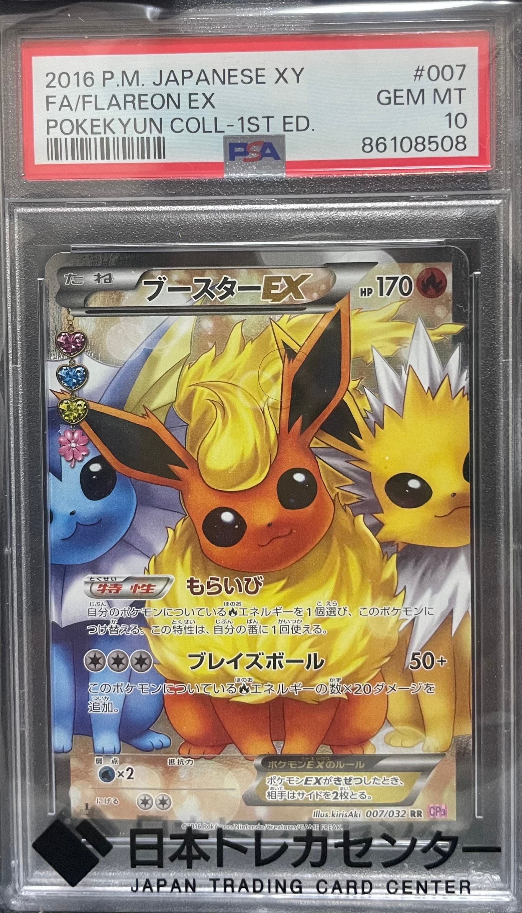 ブースターEX RR :1ED [CP3 007/032](コンセプトパック「ポケキュンコレクション」)