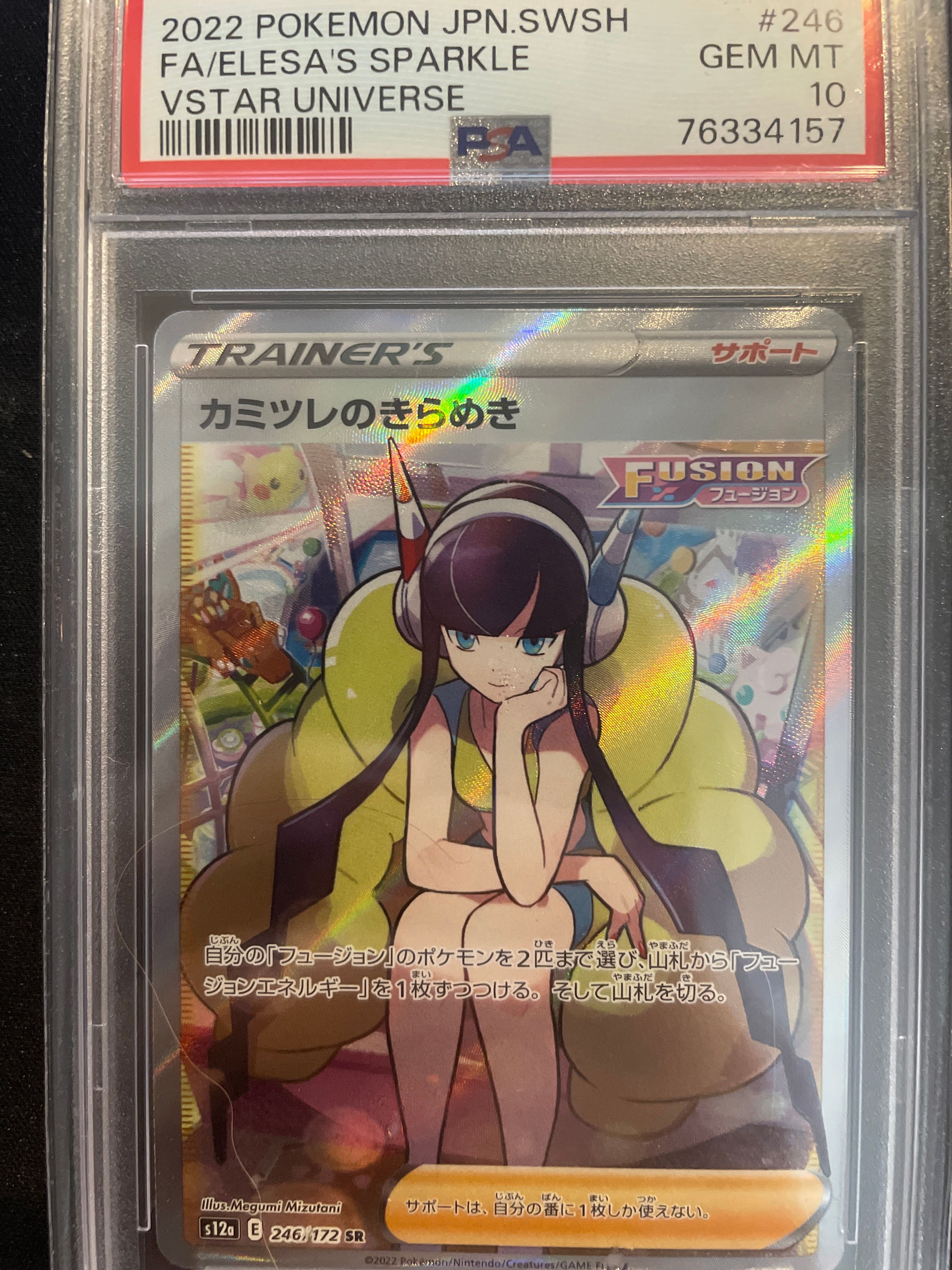 カミツレのきらめき SR[s12a 246/172](ハイクラスパック「VSTARユニバース」)