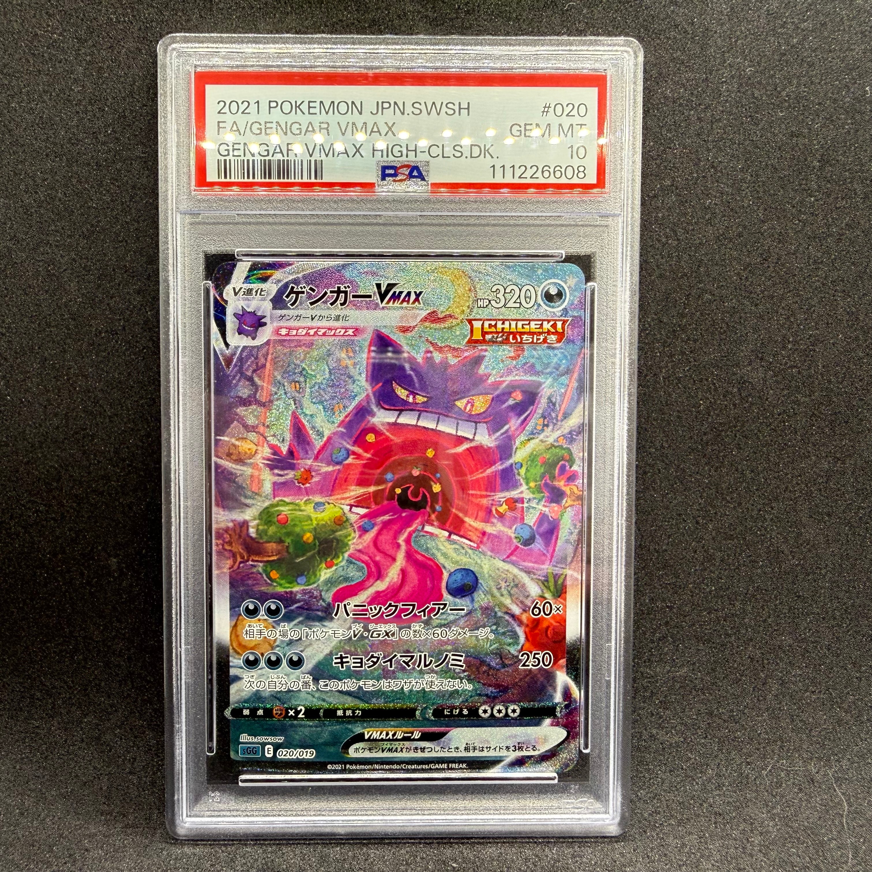 PSA10】ゲンガーVMAX: SA[SGG 020/019](ハイクラスデッキ「ゲンガー
